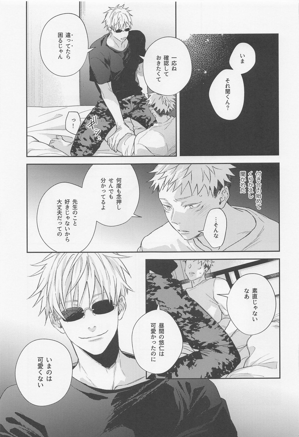 好きになったら××だよ【呪術廻戦/五悠】 page 24