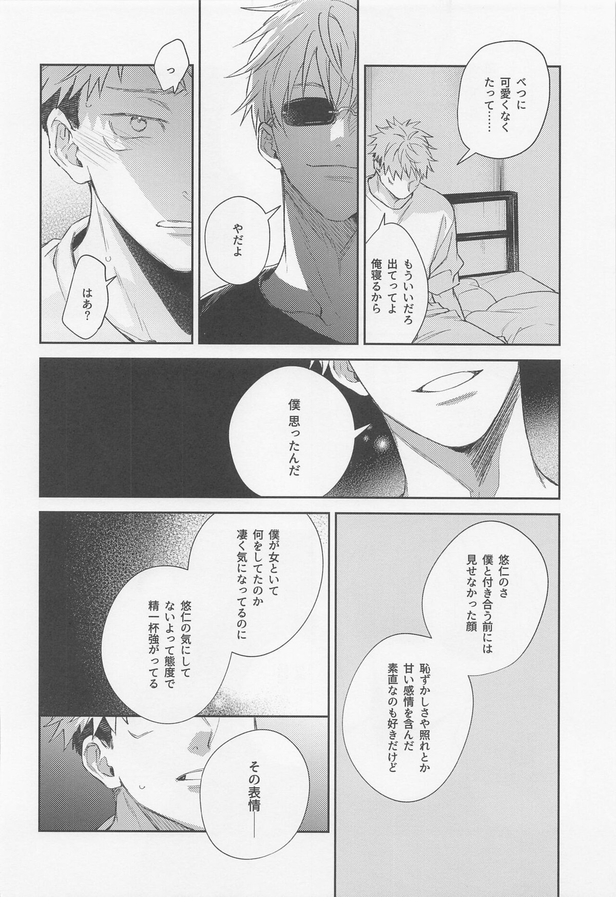 好きになったら××だよ【呪術廻戦/五悠】 page 25