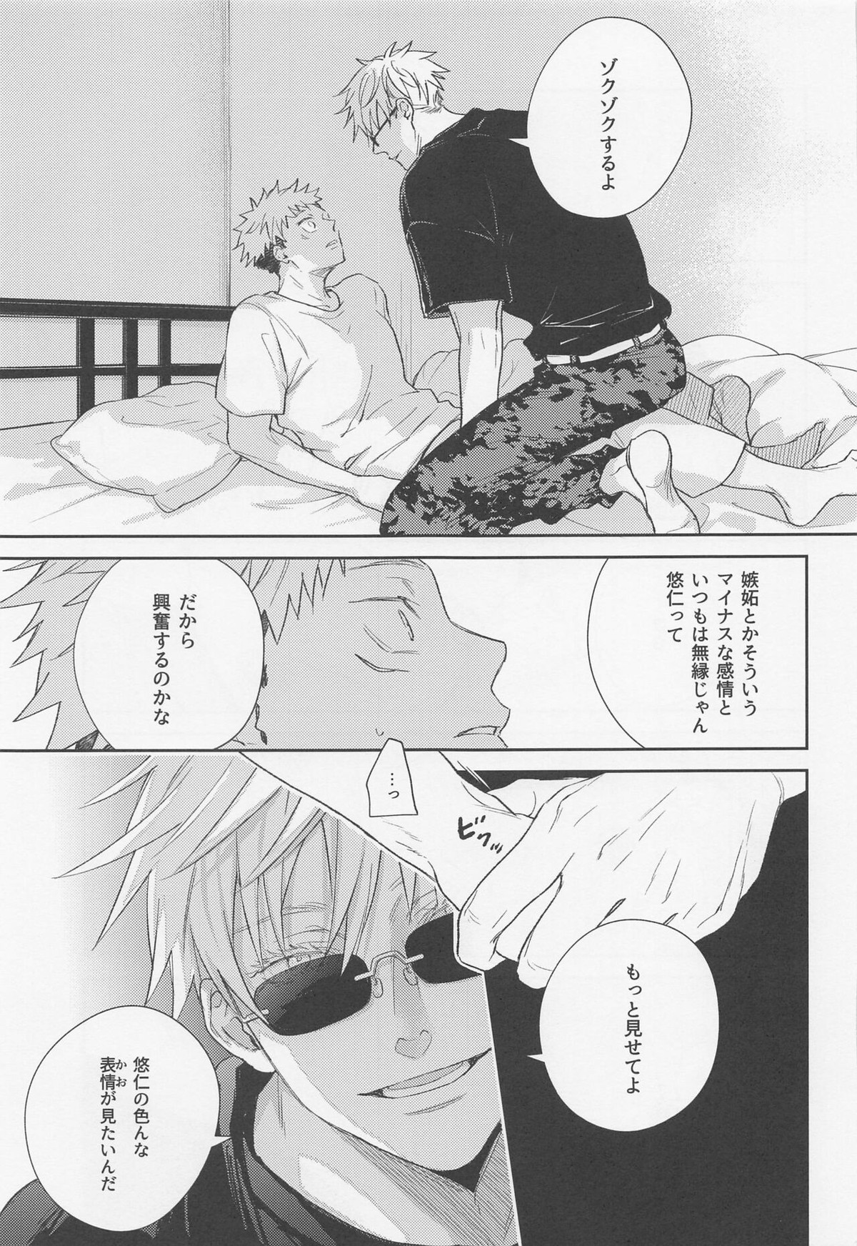 好きになったら××だよ【呪術廻戦/五悠】 page 26
