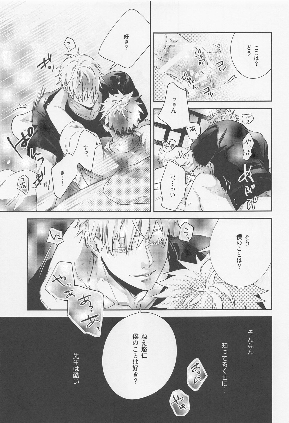 好きになったら××だよ【呪術廻戦/五悠】 page 30