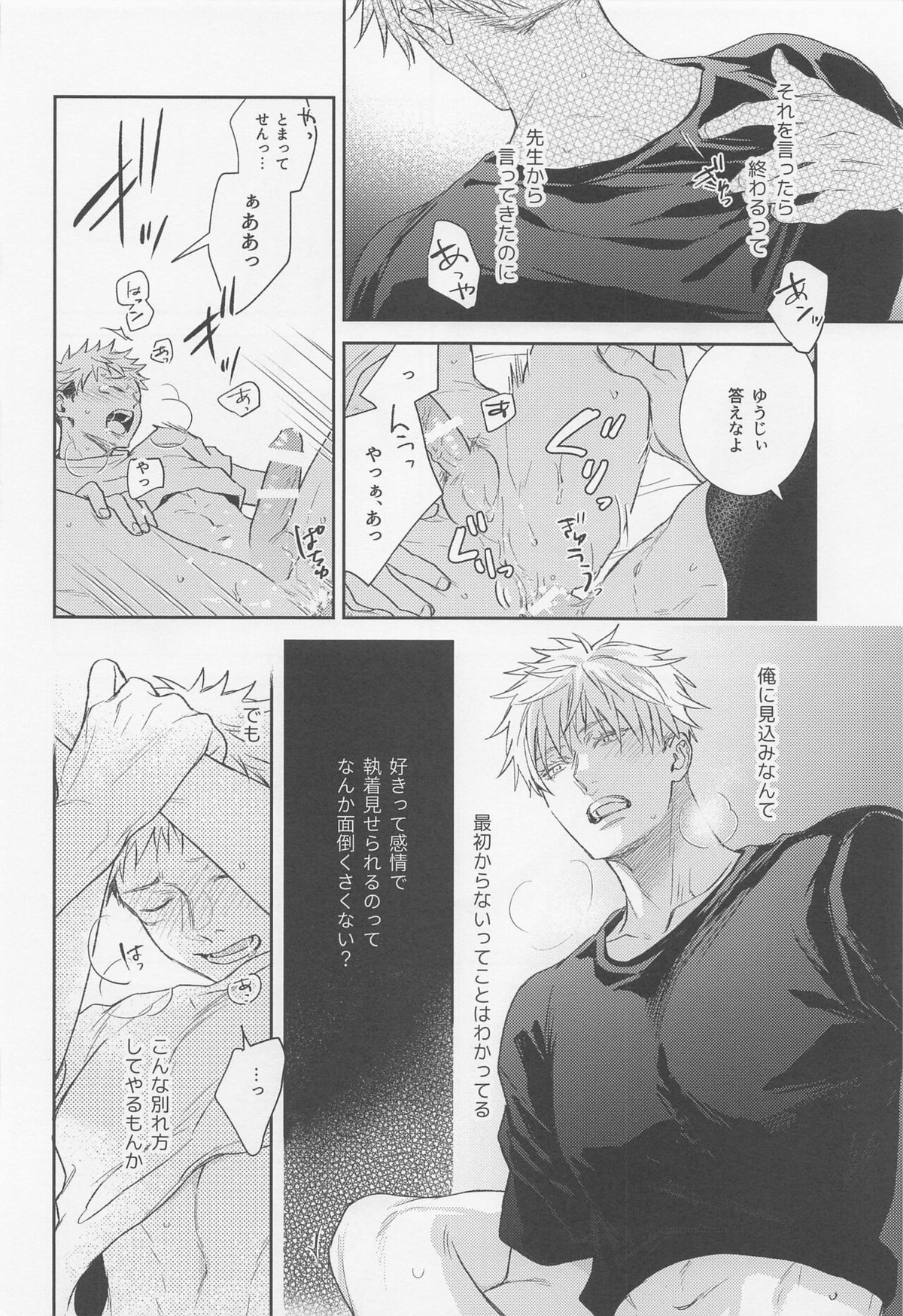 好きになったら××だよ【呪術廻戦/五悠】 page 31
