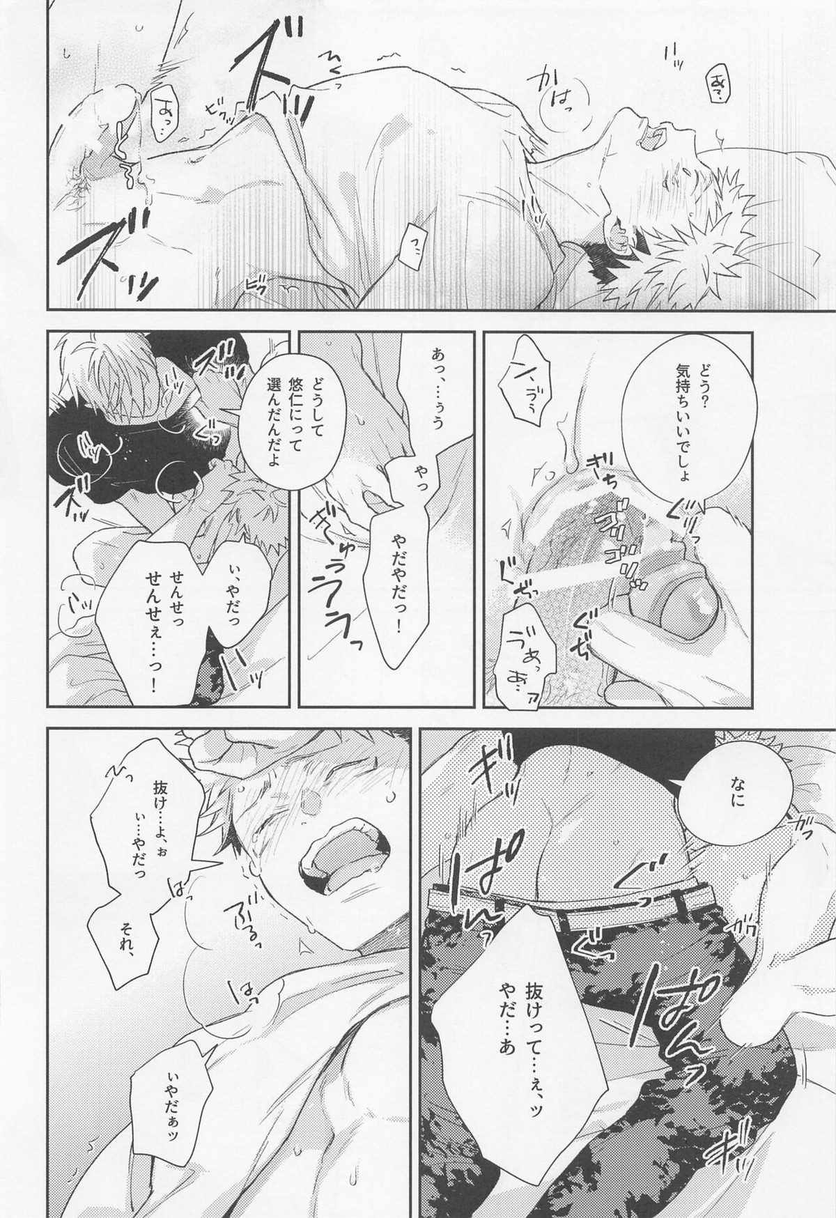 好きになったら××だよ【呪術廻戦/五悠】 page 33