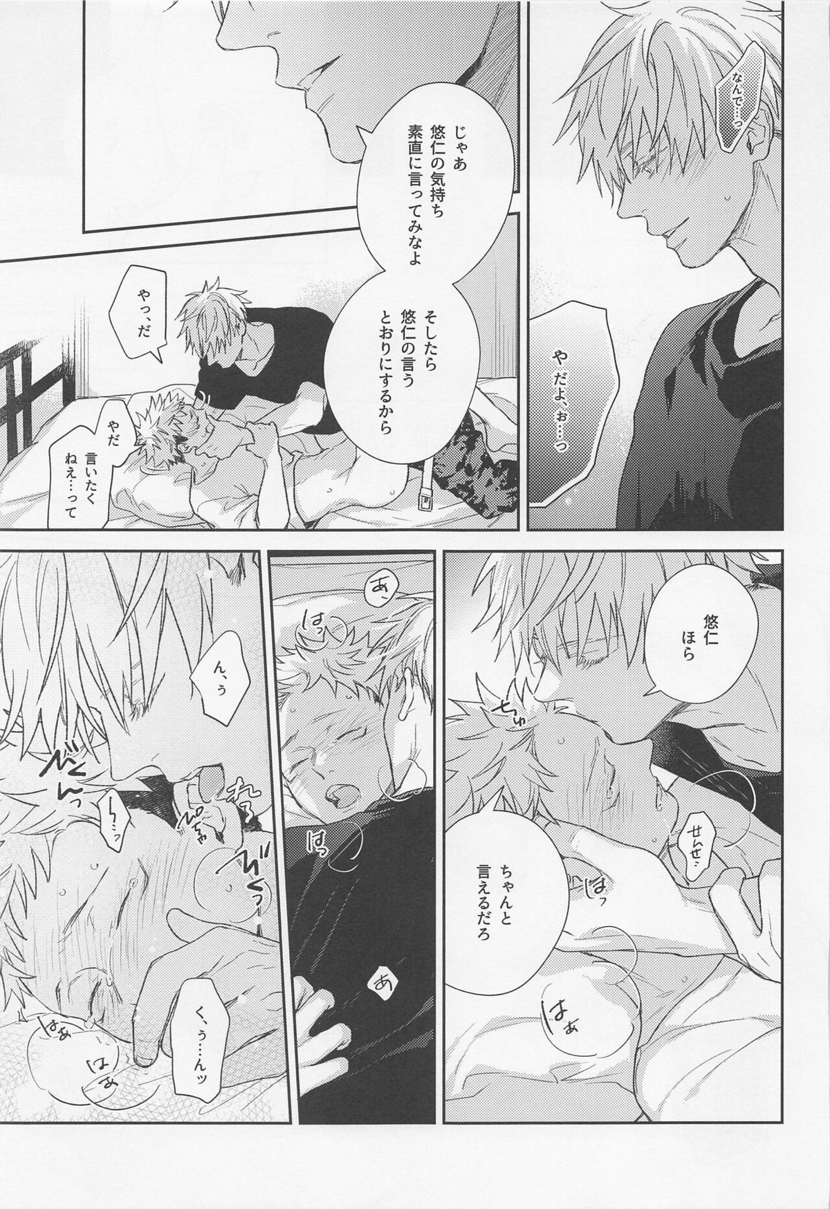好きになったら××だよ【呪術廻戦/五悠】 page 34