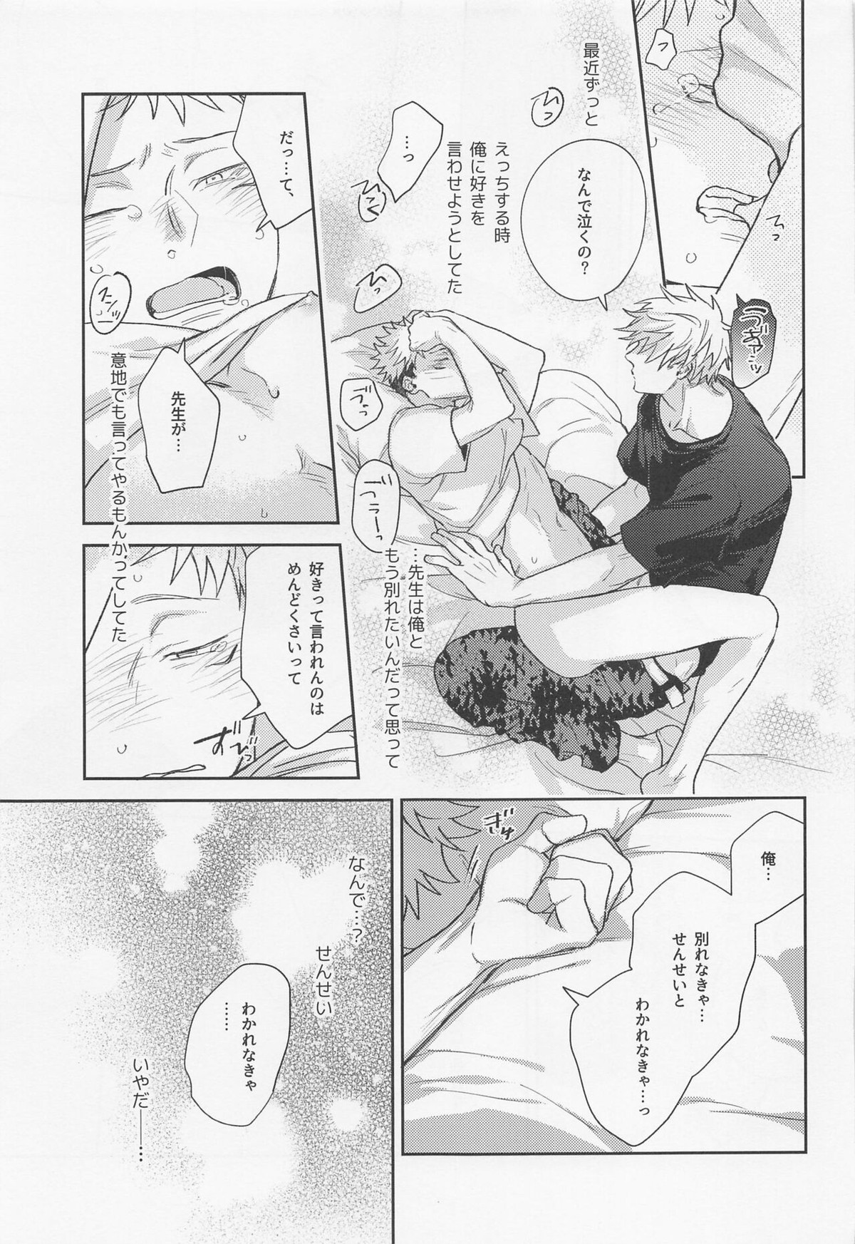 好きになったら××だよ【呪術廻戦/五悠】 page 36