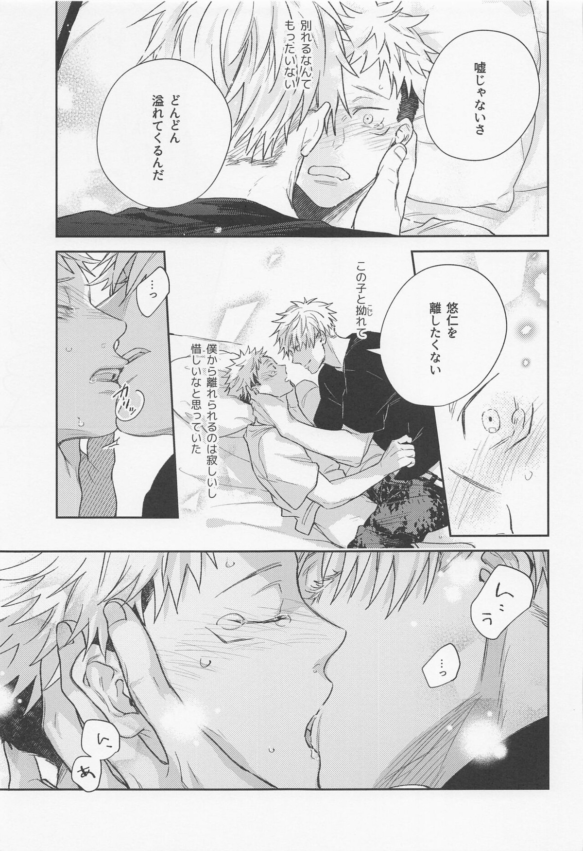 好きになったら××だよ【呪術廻戦/五悠】 page 38