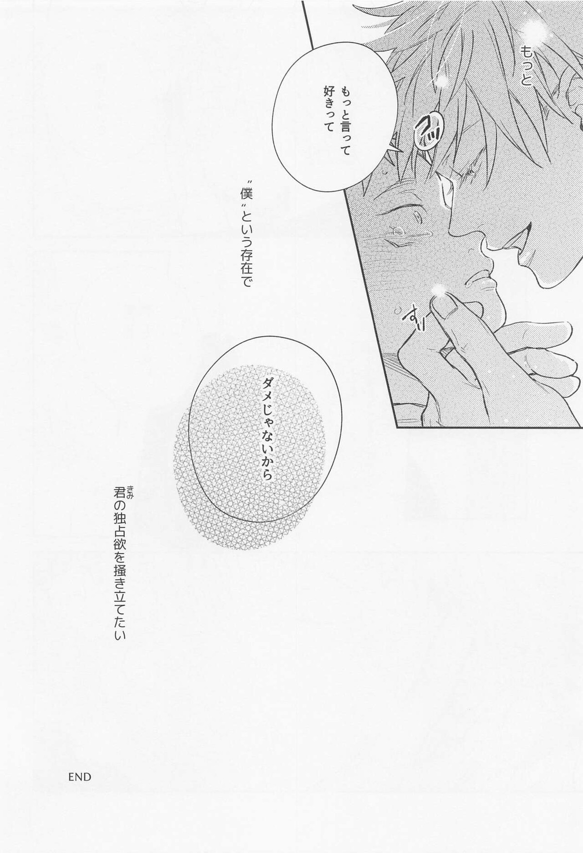 好きになったら××だよ【呪術廻戦/五悠】 page 39