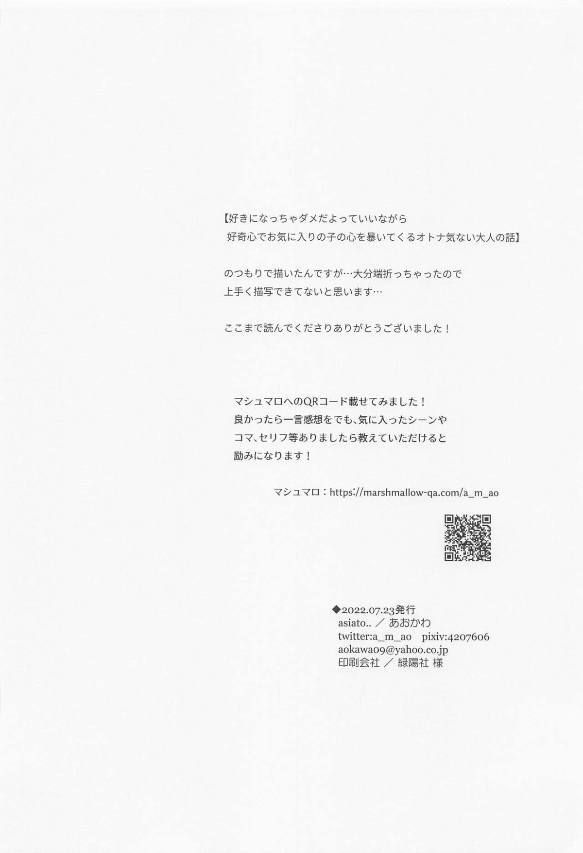 好きになったら××だよ【呪術廻戦/五悠】 page 41