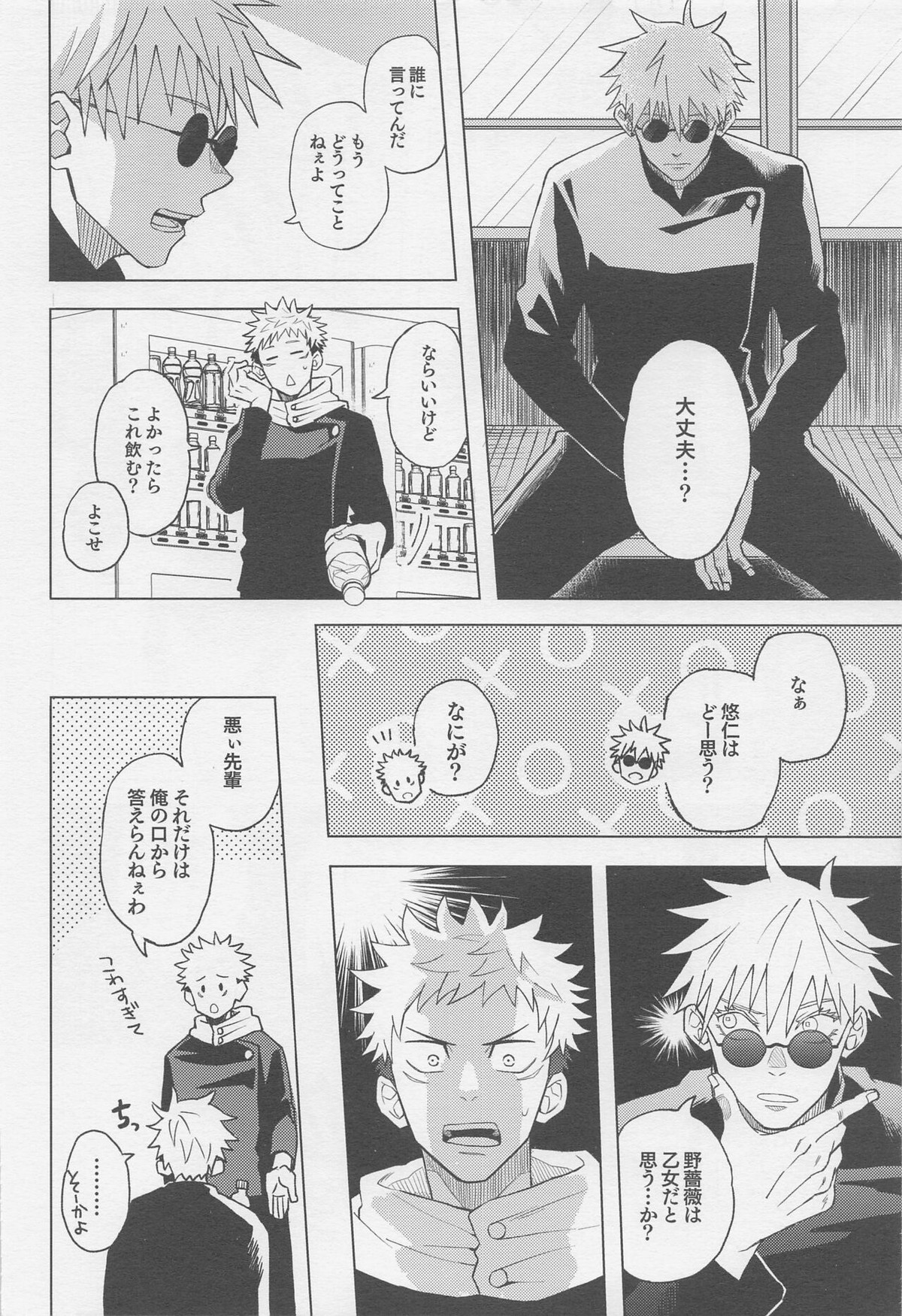 世界最強の恋人【呪術廻戦/五悠】 page 11