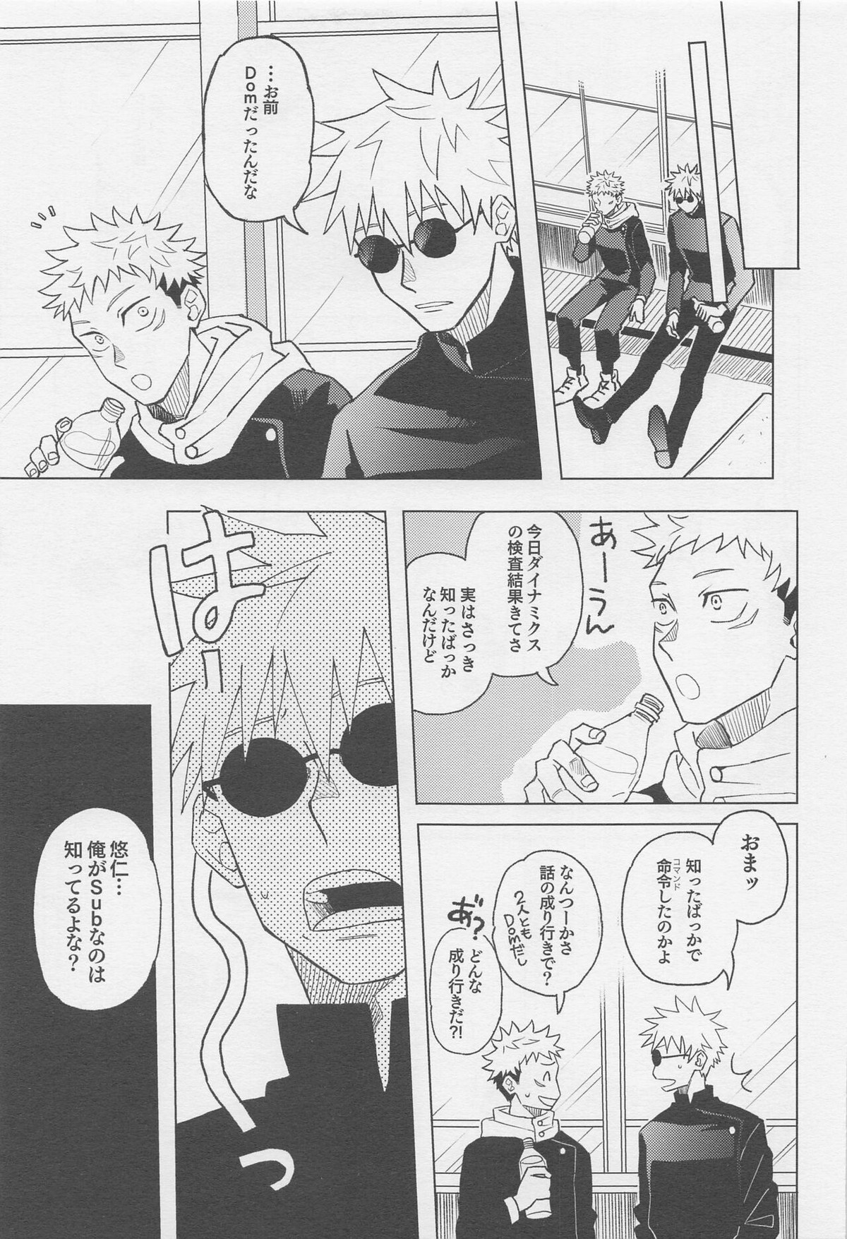 世界最強の恋人【呪術廻戦/五悠】 page 12