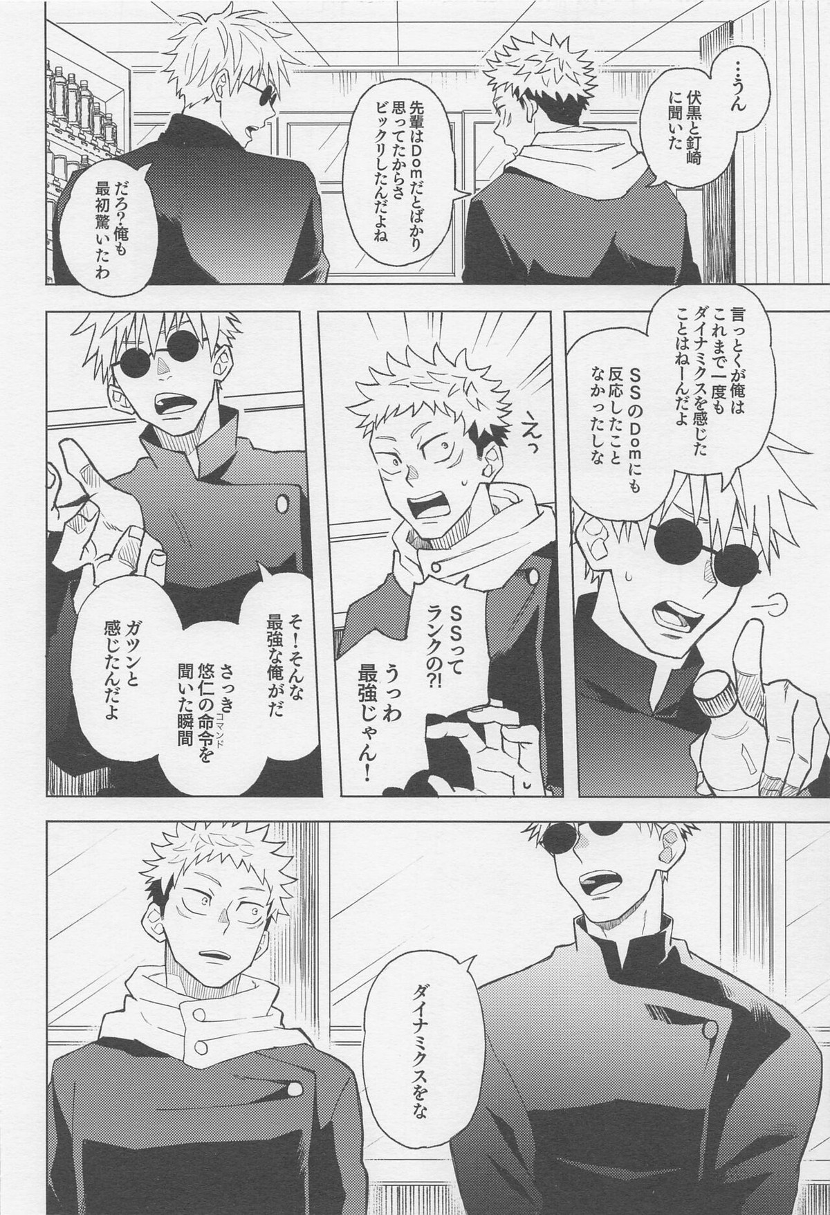 世界最強の恋人【呪術廻戦/五悠】 page 13