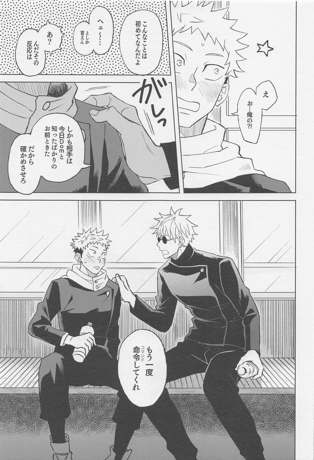 世界最強の恋人【呪術廻戦/五悠】 page 14