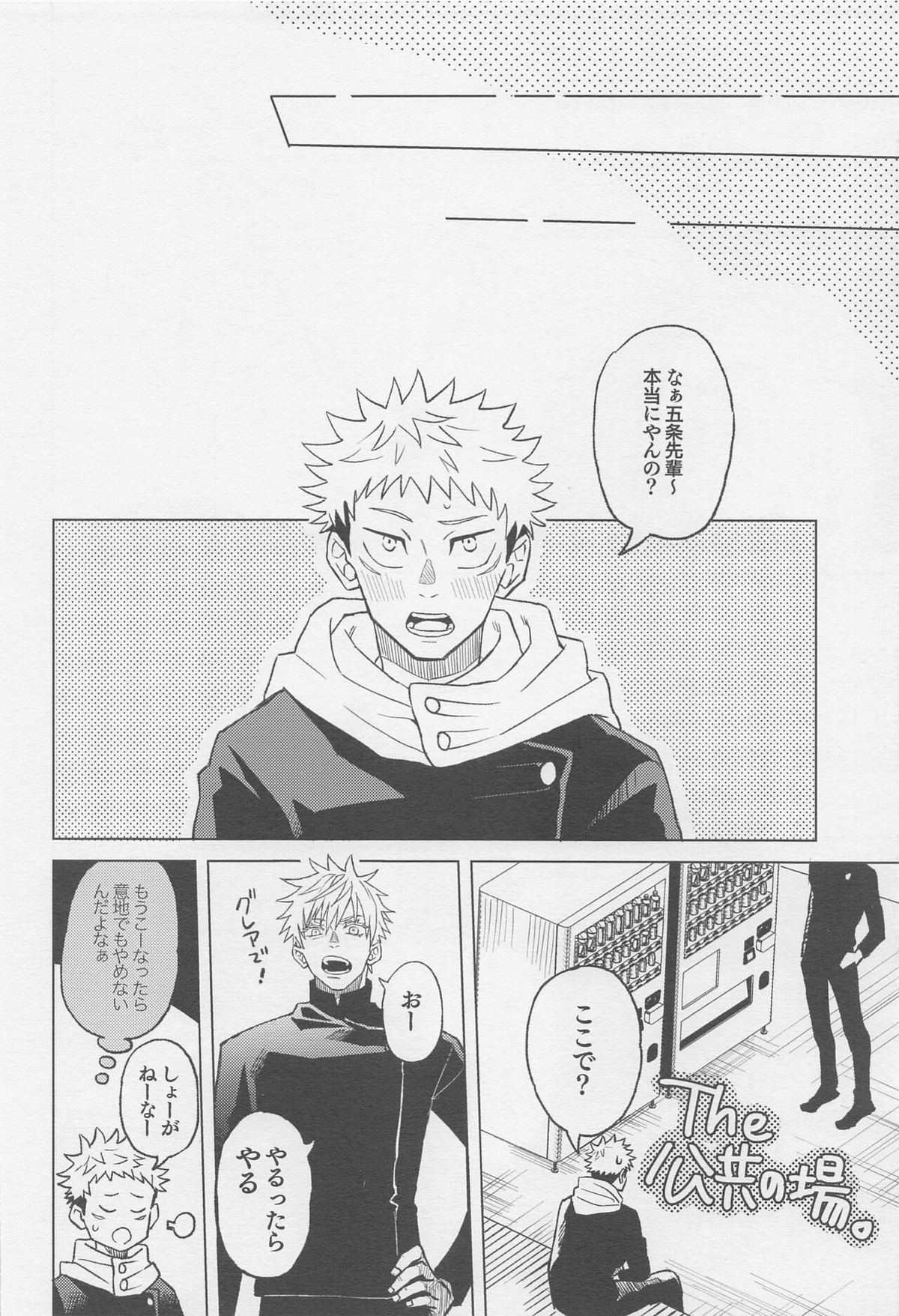 世界最強の恋人【呪術廻戦/五悠】 page 15