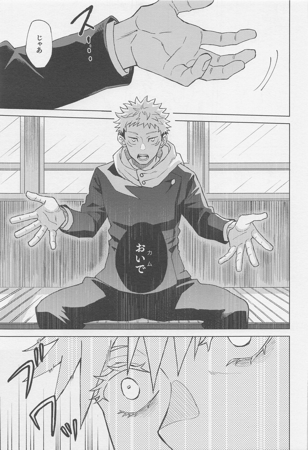 世界最強の恋人【呪術廻戦/五悠】 page 16