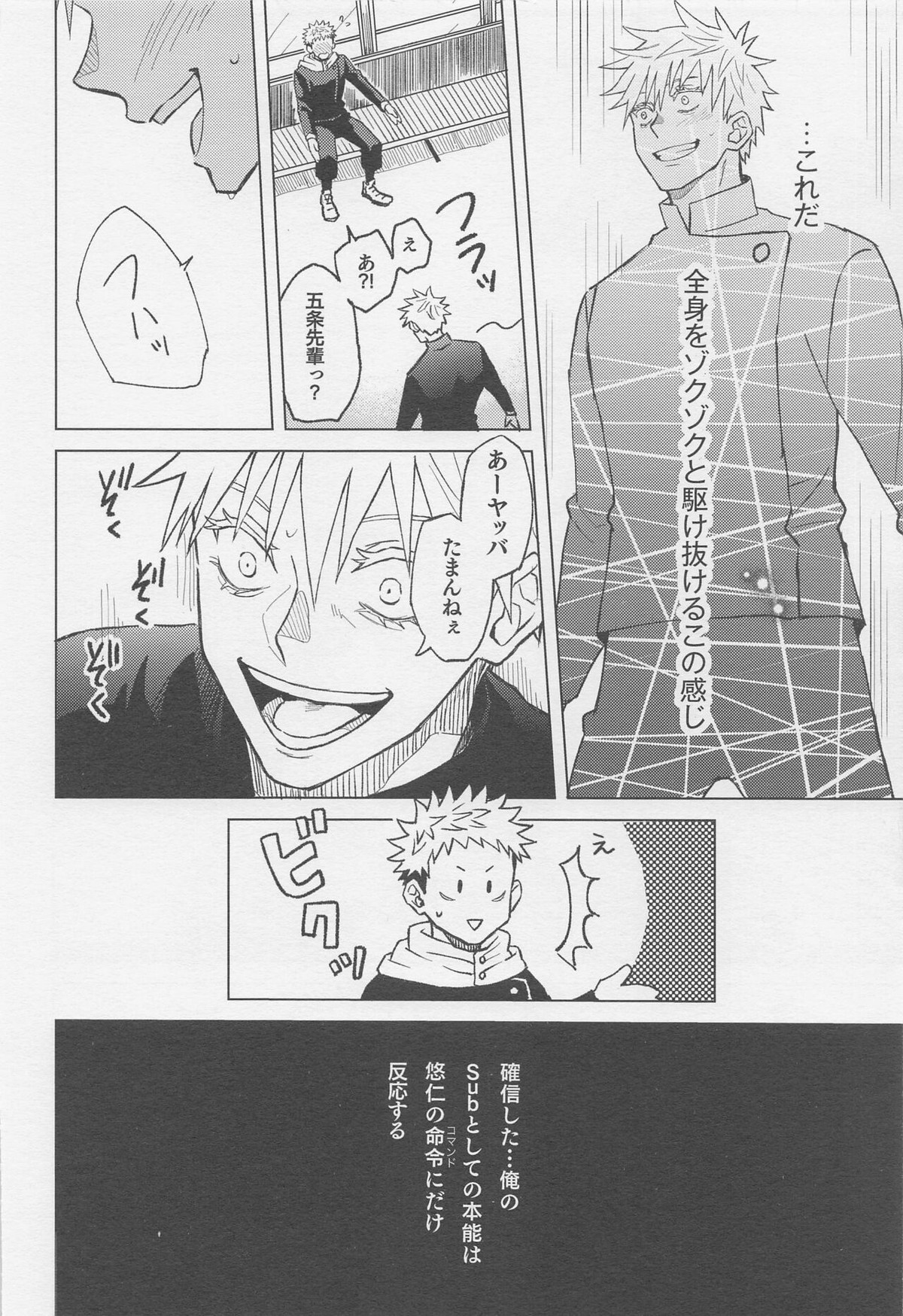 世界最強の恋人【呪術廻戦/五悠】 page 17