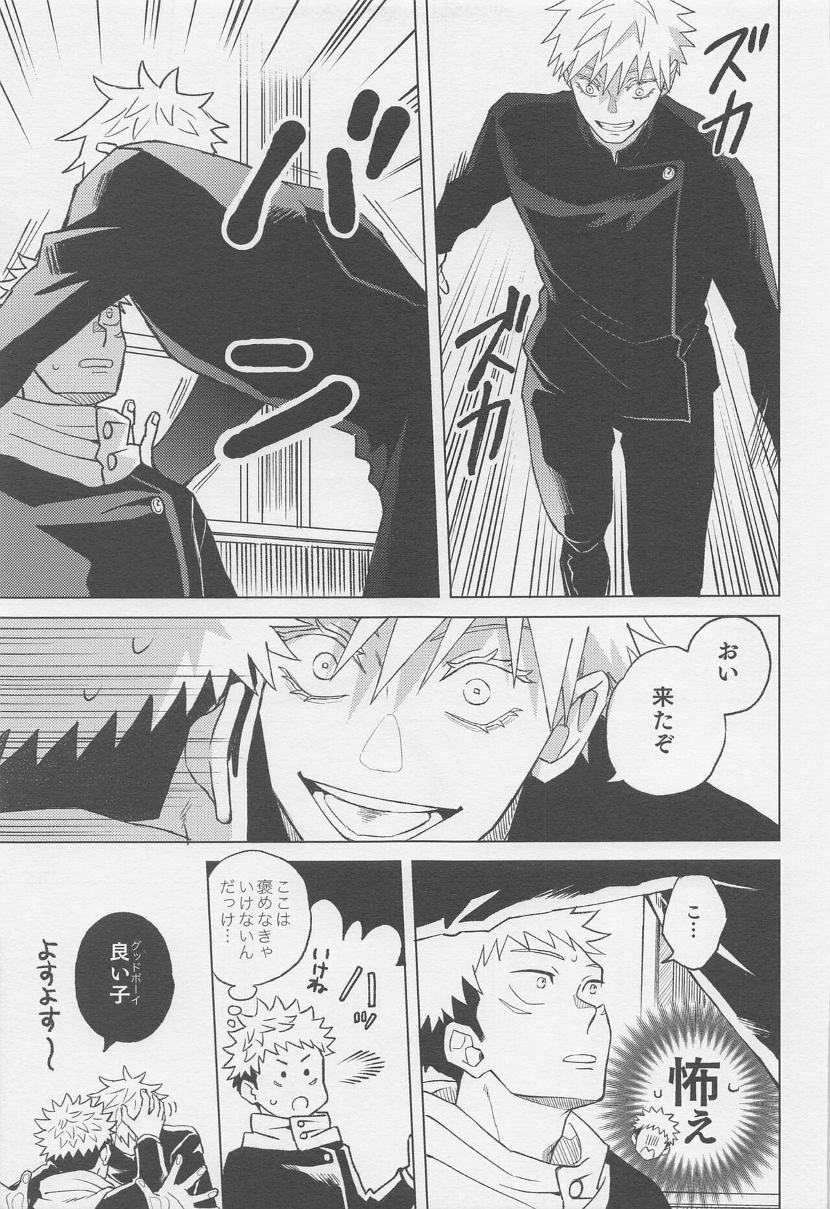 世界最強の恋人【呪術廻戦/五悠】 page 18