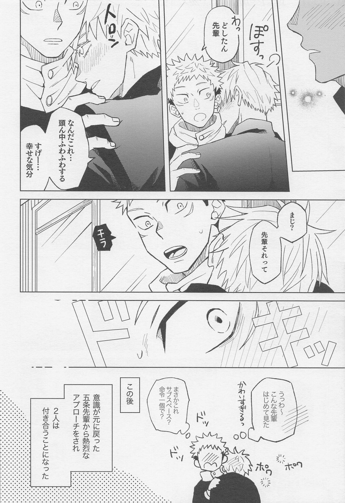 世界最強の恋人【呪術廻戦/五悠】 page 19