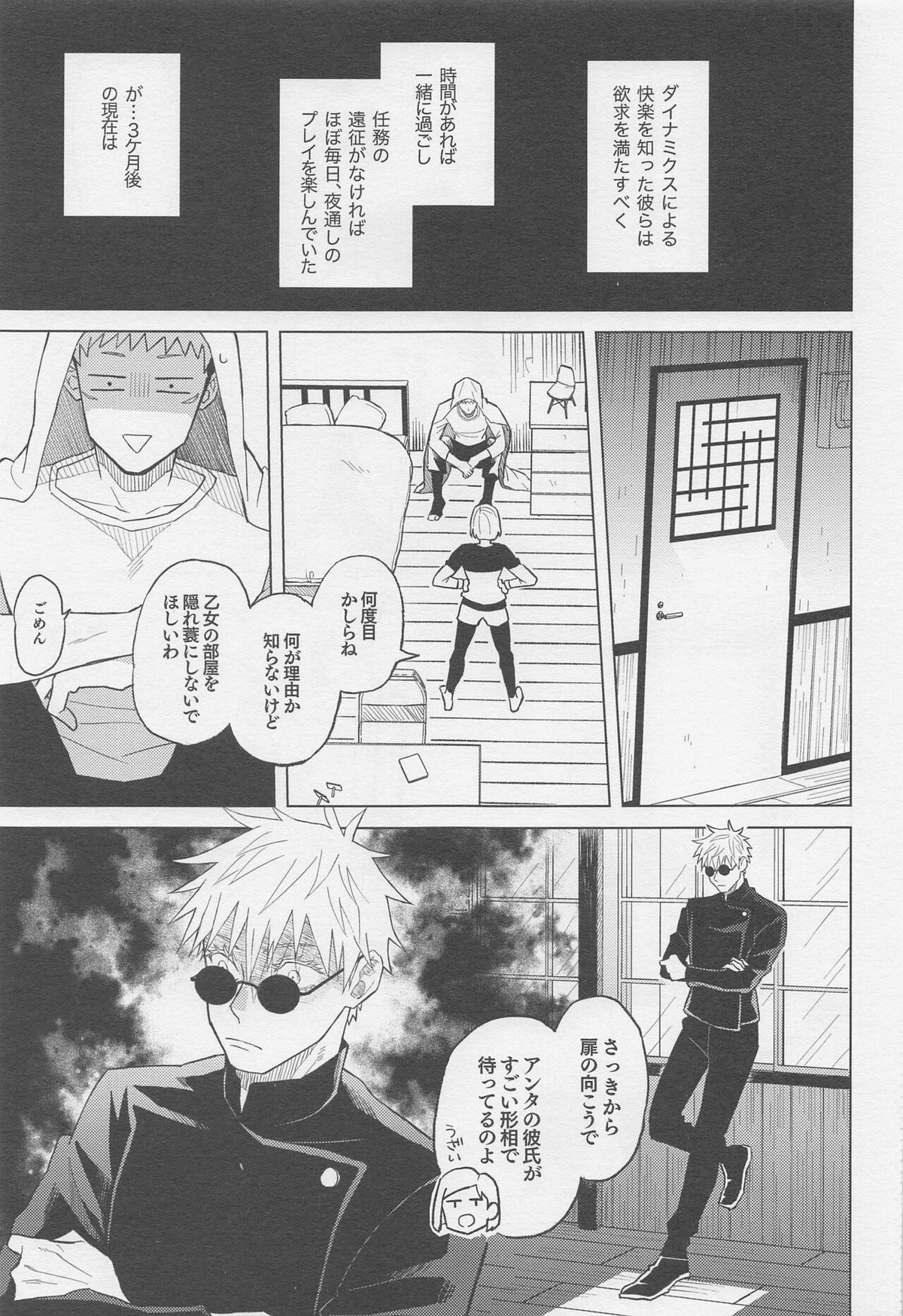 世界最強の恋人【呪術廻戦/五悠】 page 20