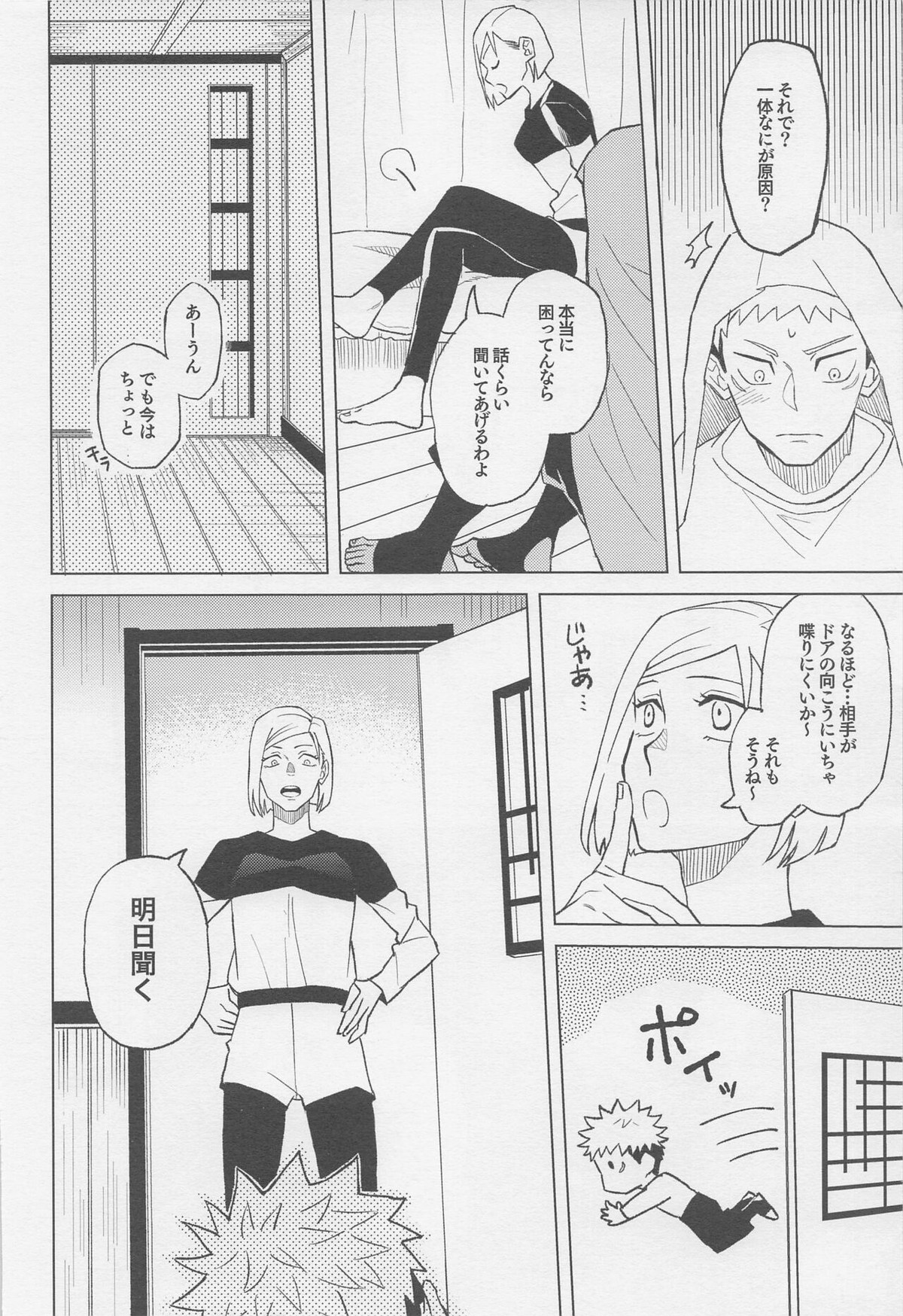 世界最強の恋人【呪術廻戦/五悠】 page 21