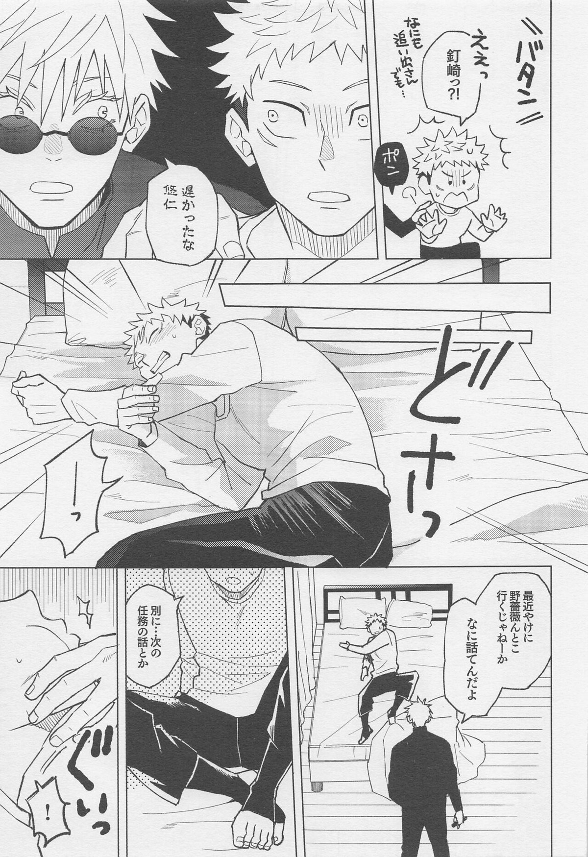 世界最強の恋人【呪術廻戦/五悠】 page 22