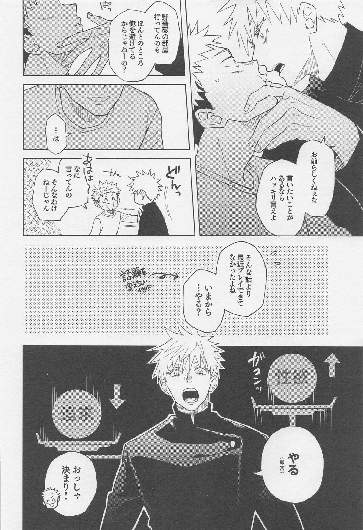 世界最強の恋人【呪術廻戦/五悠】 page 23