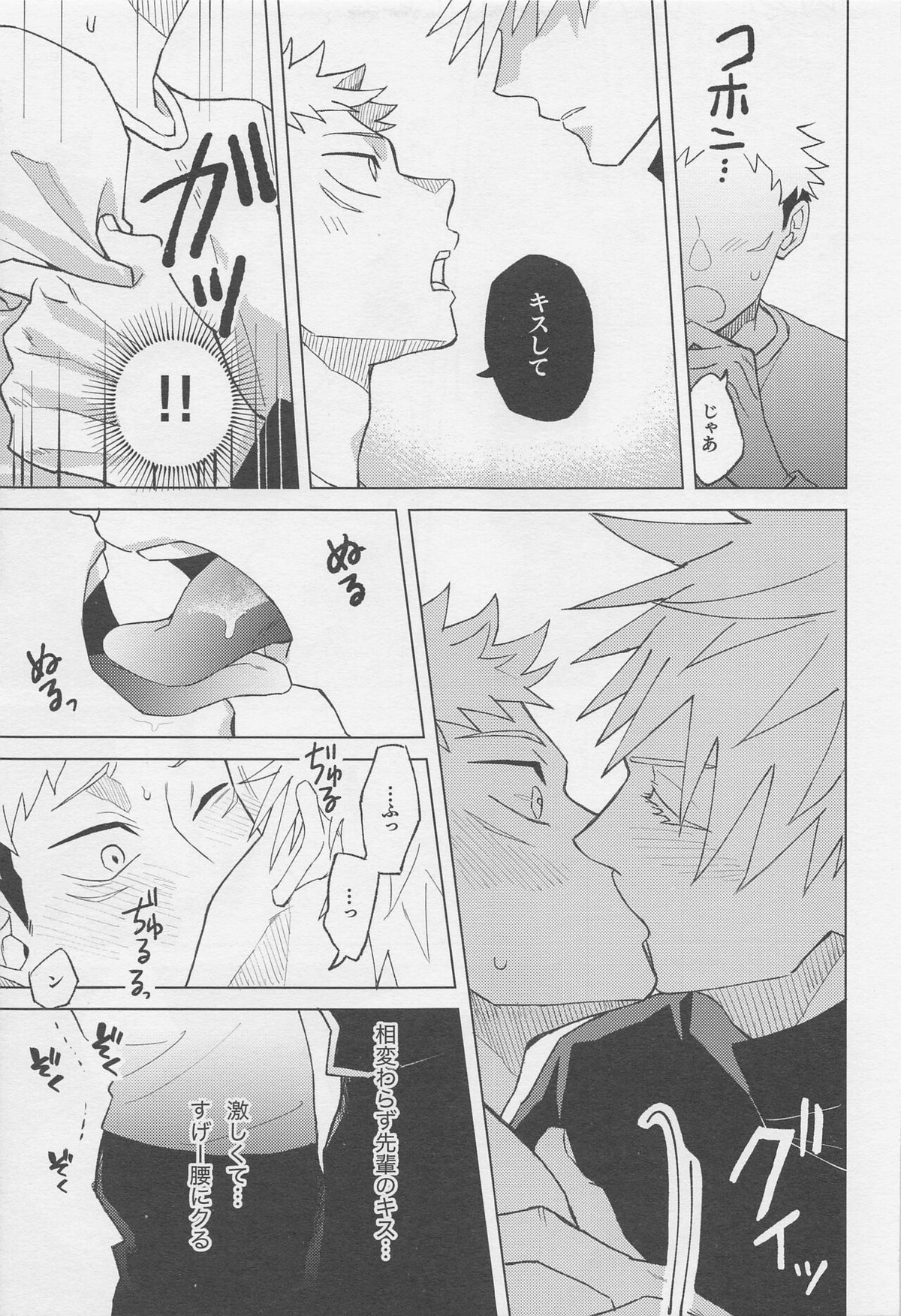 世界最強の恋人【呪術廻戦/五悠】 page 24