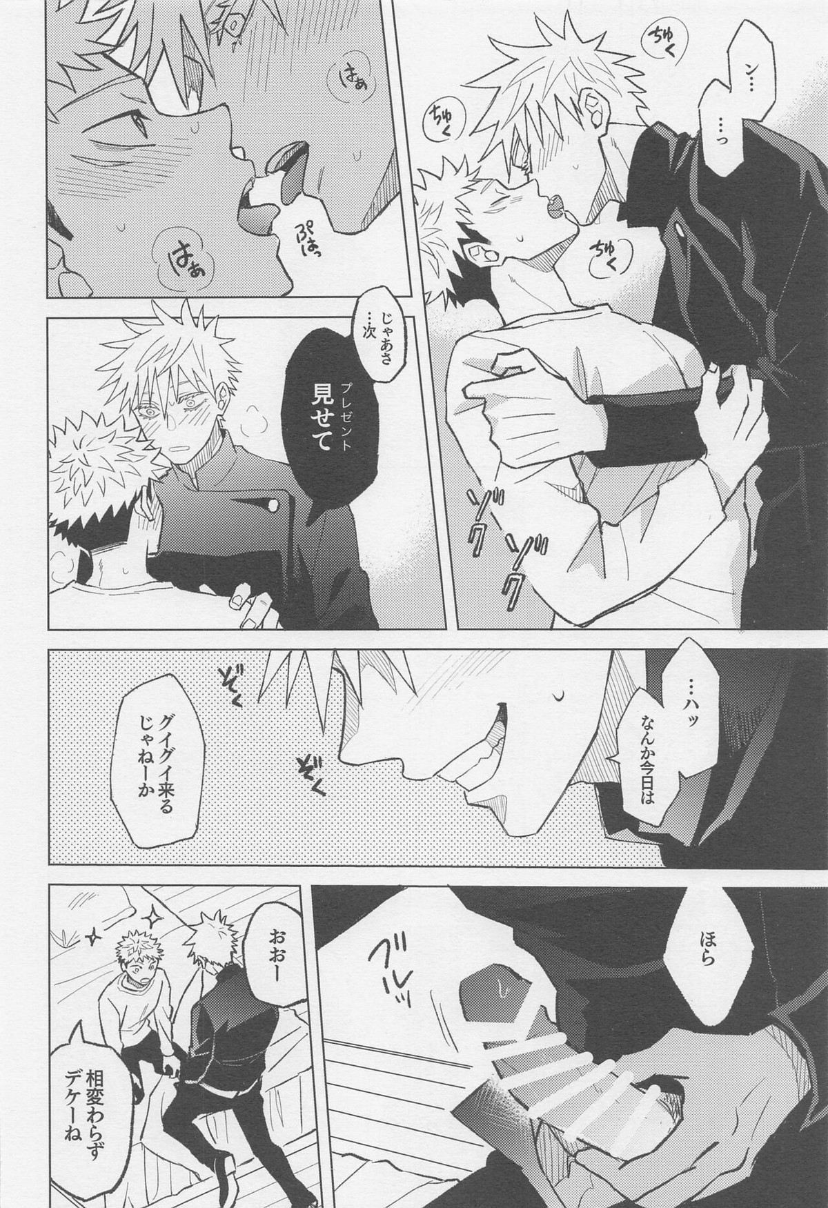 世界最強の恋人【呪術廻戦/五悠】 page 25