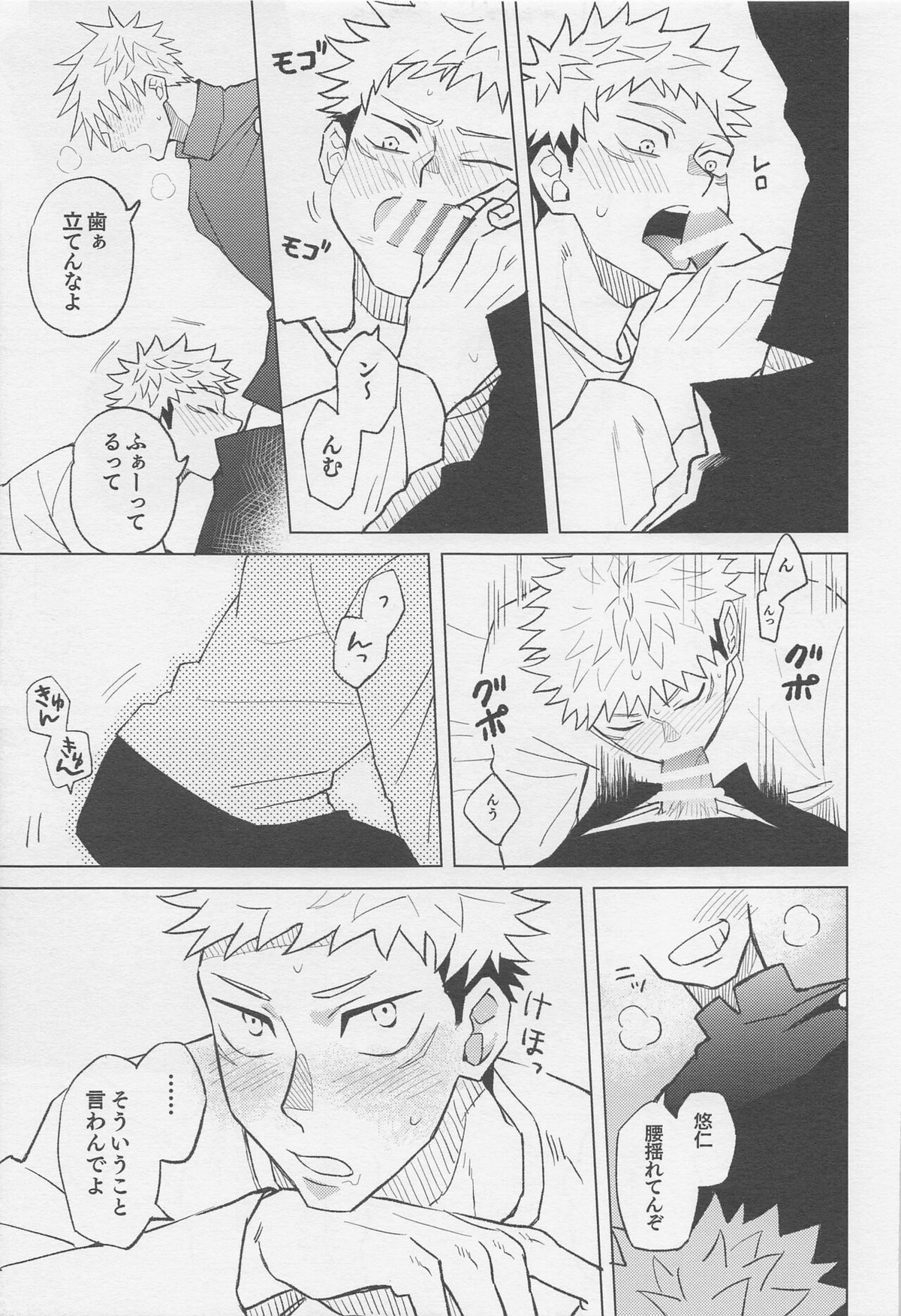 世界最強の恋人【呪術廻戦/五悠】 page 26