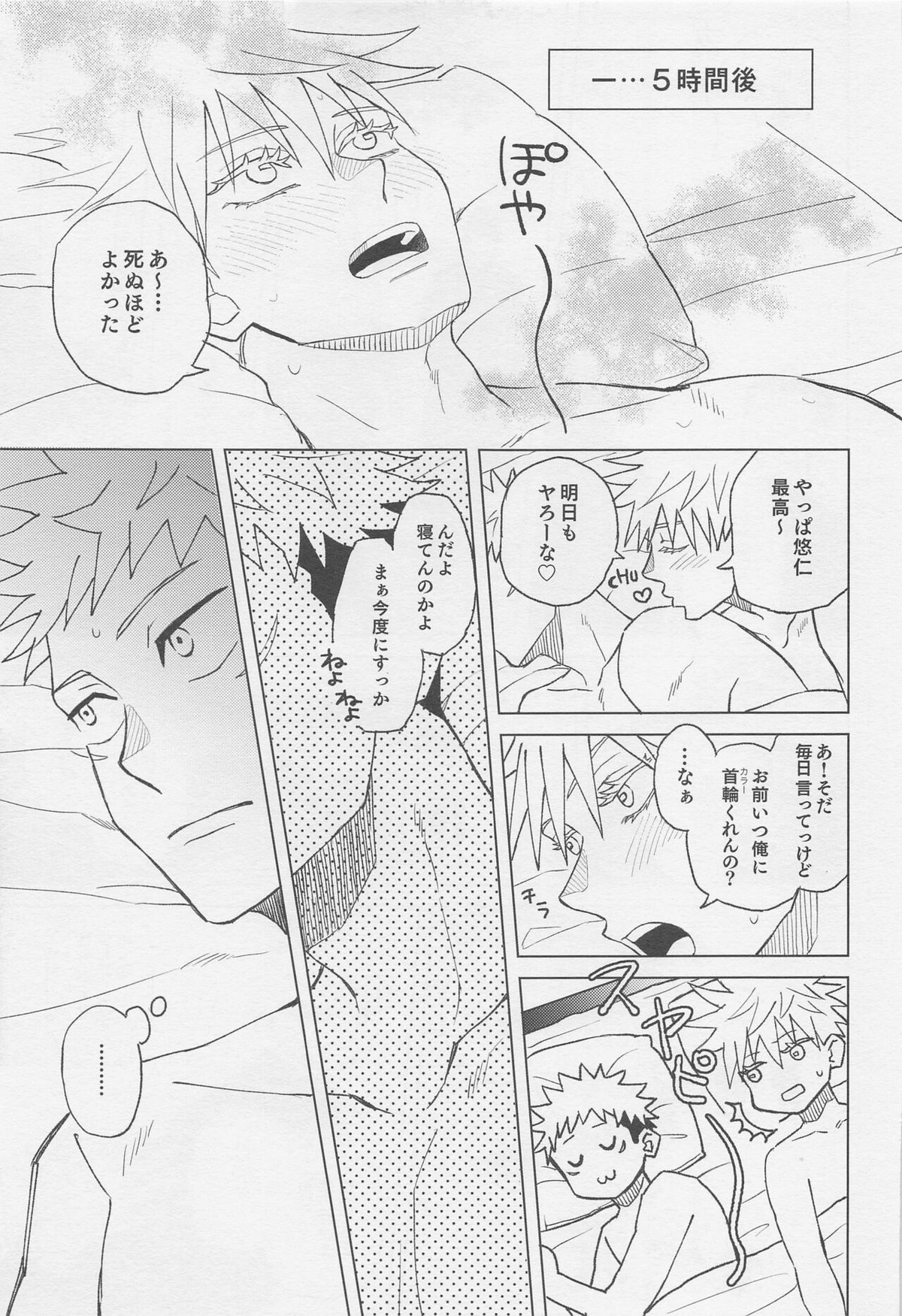 世界最強の恋人【呪術廻戦/五悠】 page 28
