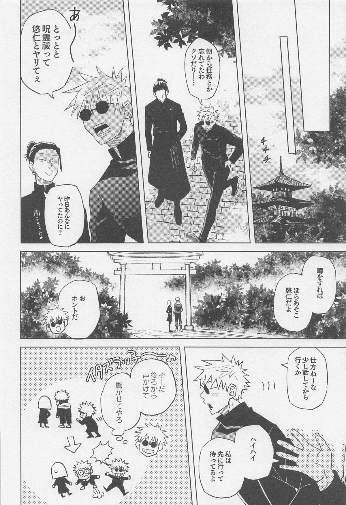世界最強の恋人【呪術廻戦/五悠】 page 29