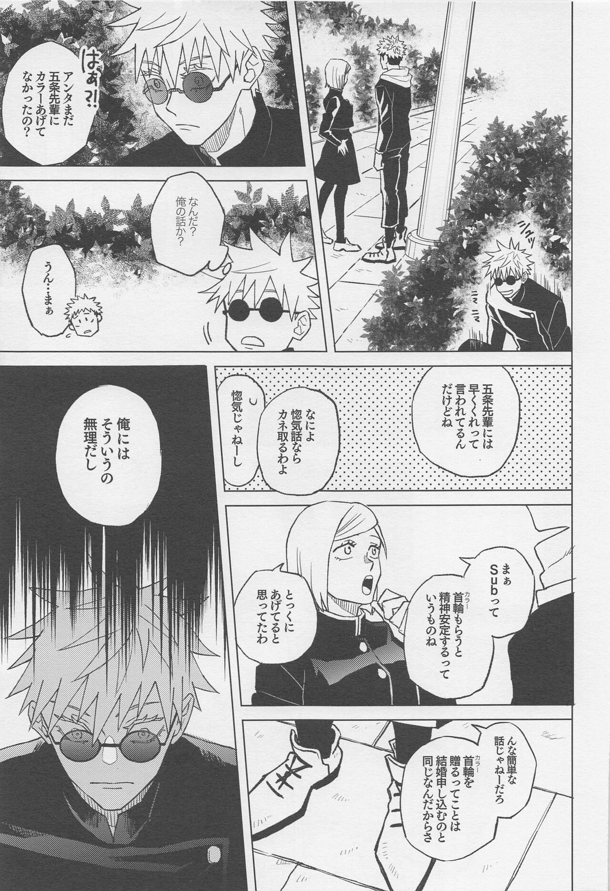 世界最強の恋人【呪術廻戦/五悠】 page 30