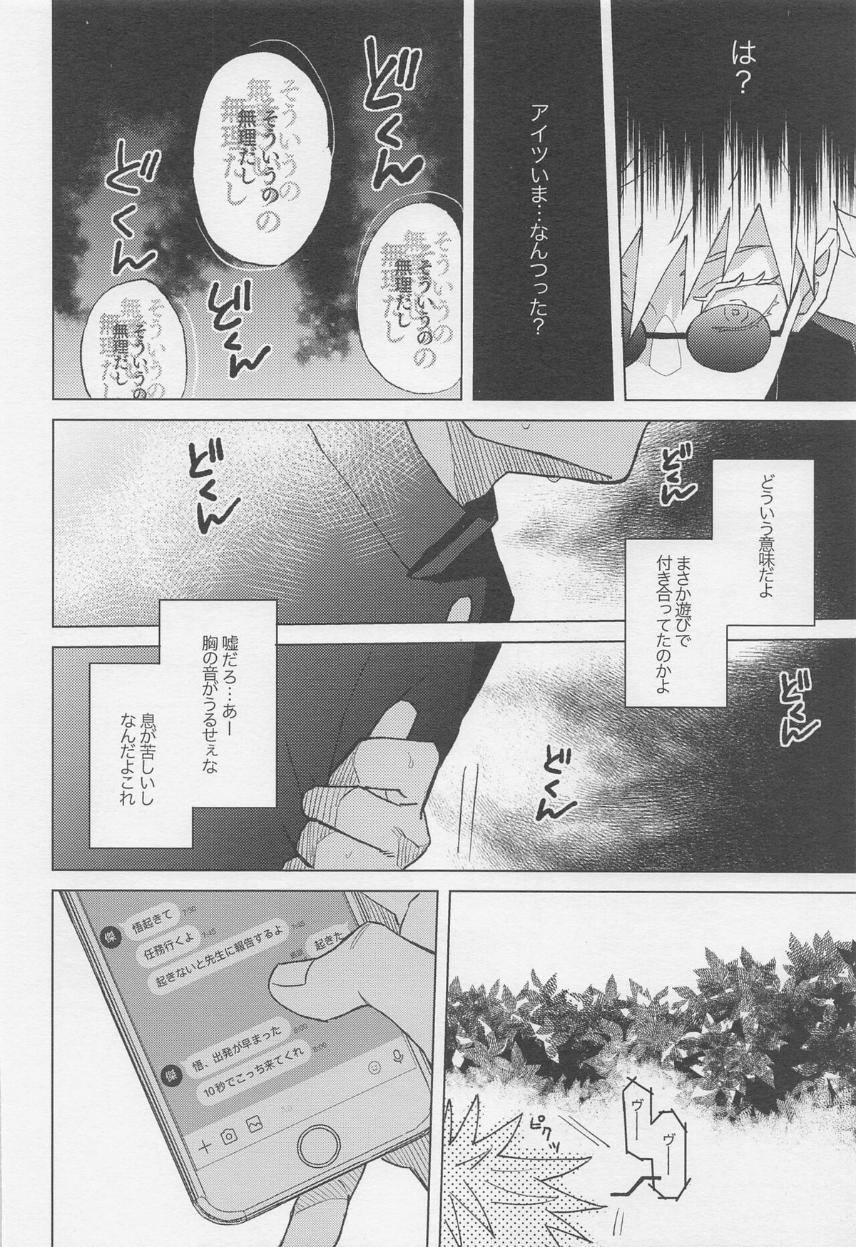 世界最強の恋人【呪術廻戦/五悠】 page 31