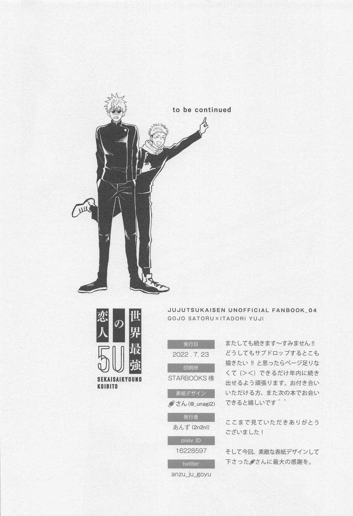 世界最強の恋人【呪術廻戦/五悠】 page 33