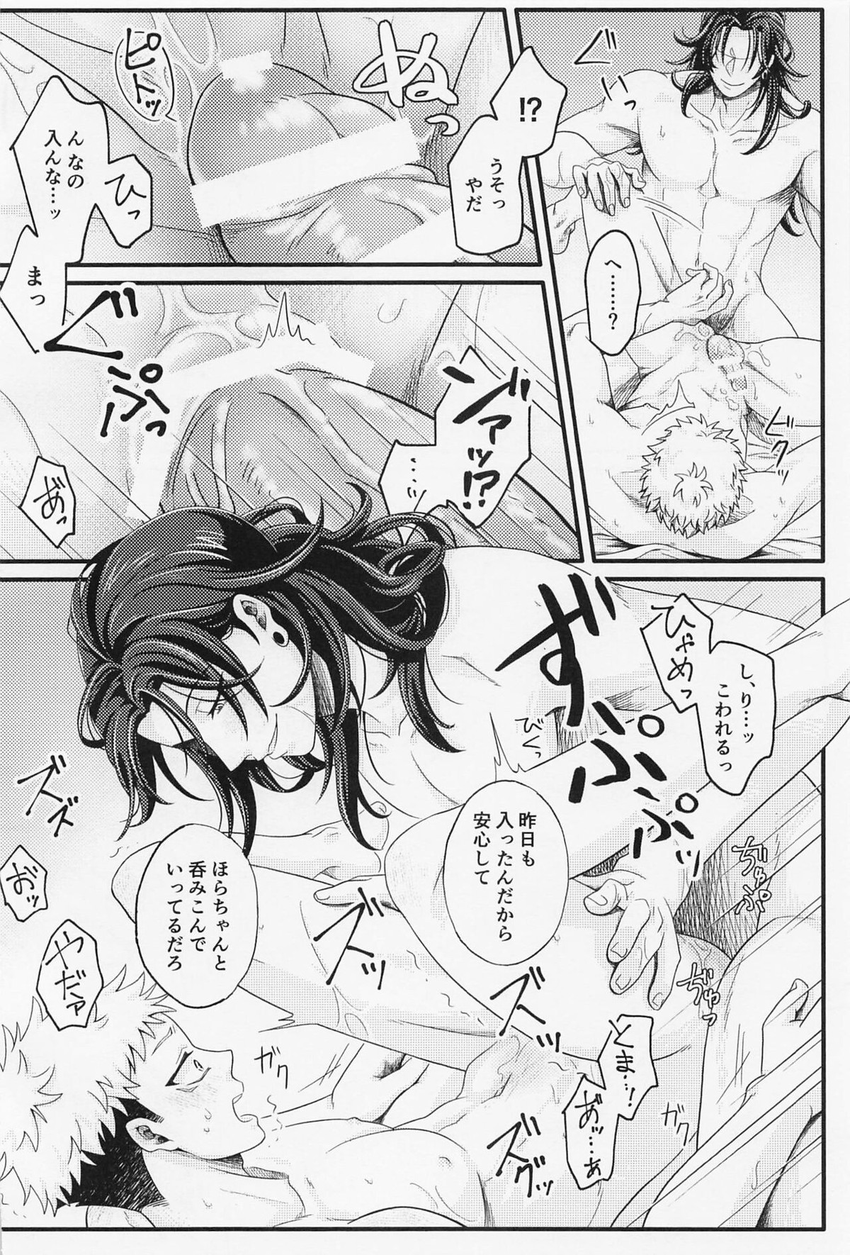 憶えてないならヤリ直し!【呪術廻戦/夏虎】 page 11