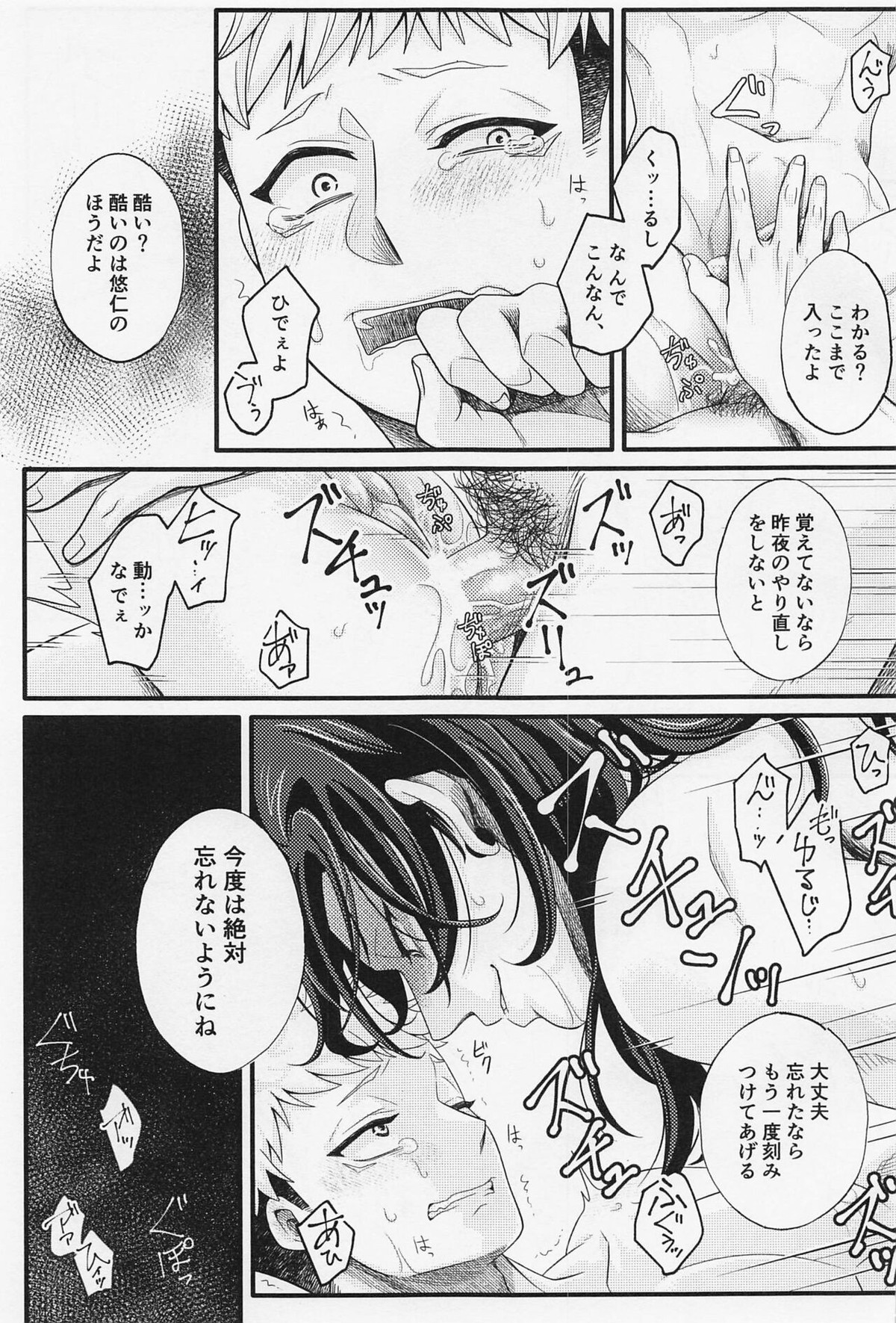 憶えてないならヤリ直し!【呪術廻戦/夏虎】 page 12