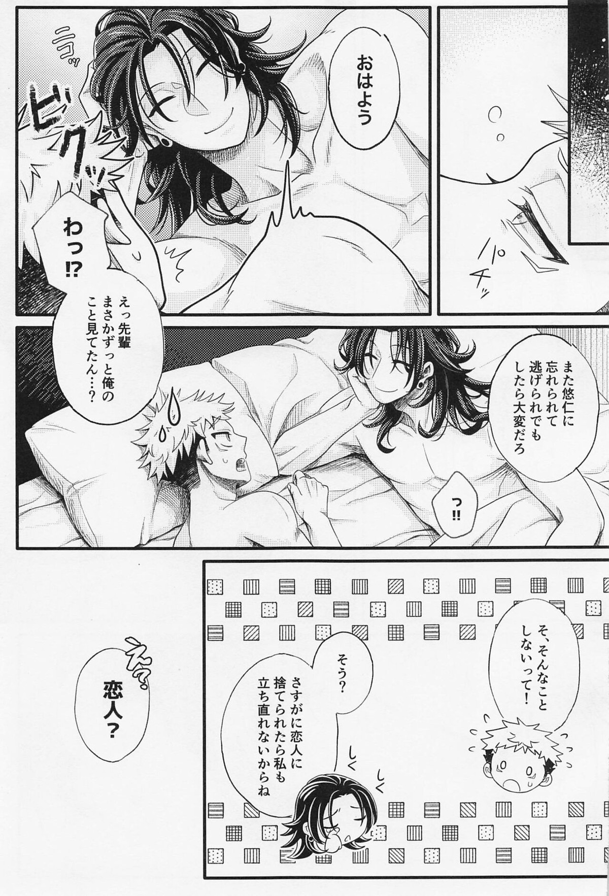 憶えてないならヤリ直し!【呪術廻戦/夏虎】 page 18