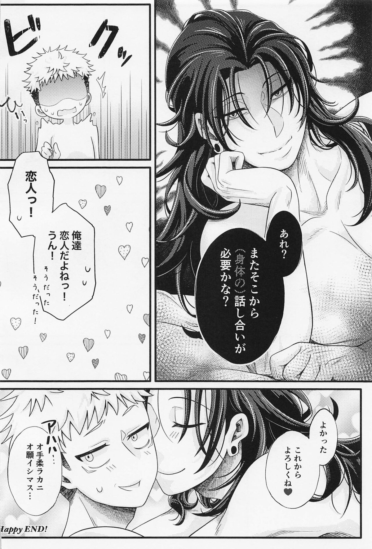 憶えてないならヤリ直し!【呪術廻戦/夏虎】 page 19