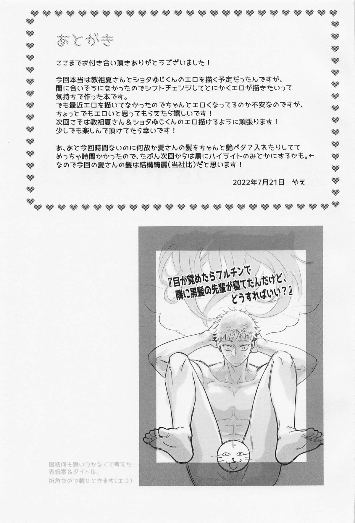 憶えてないならヤリ直し!【呪術廻戦/夏虎】 page 20