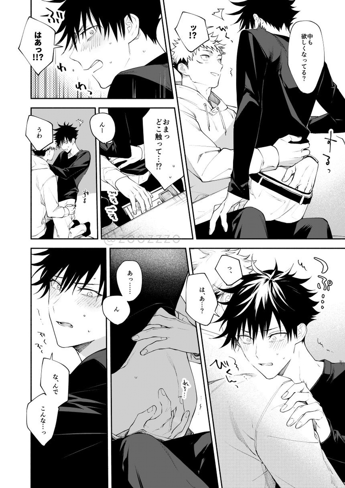 ぜんぶしらない【呪術廻戦/虎伏】 page 13