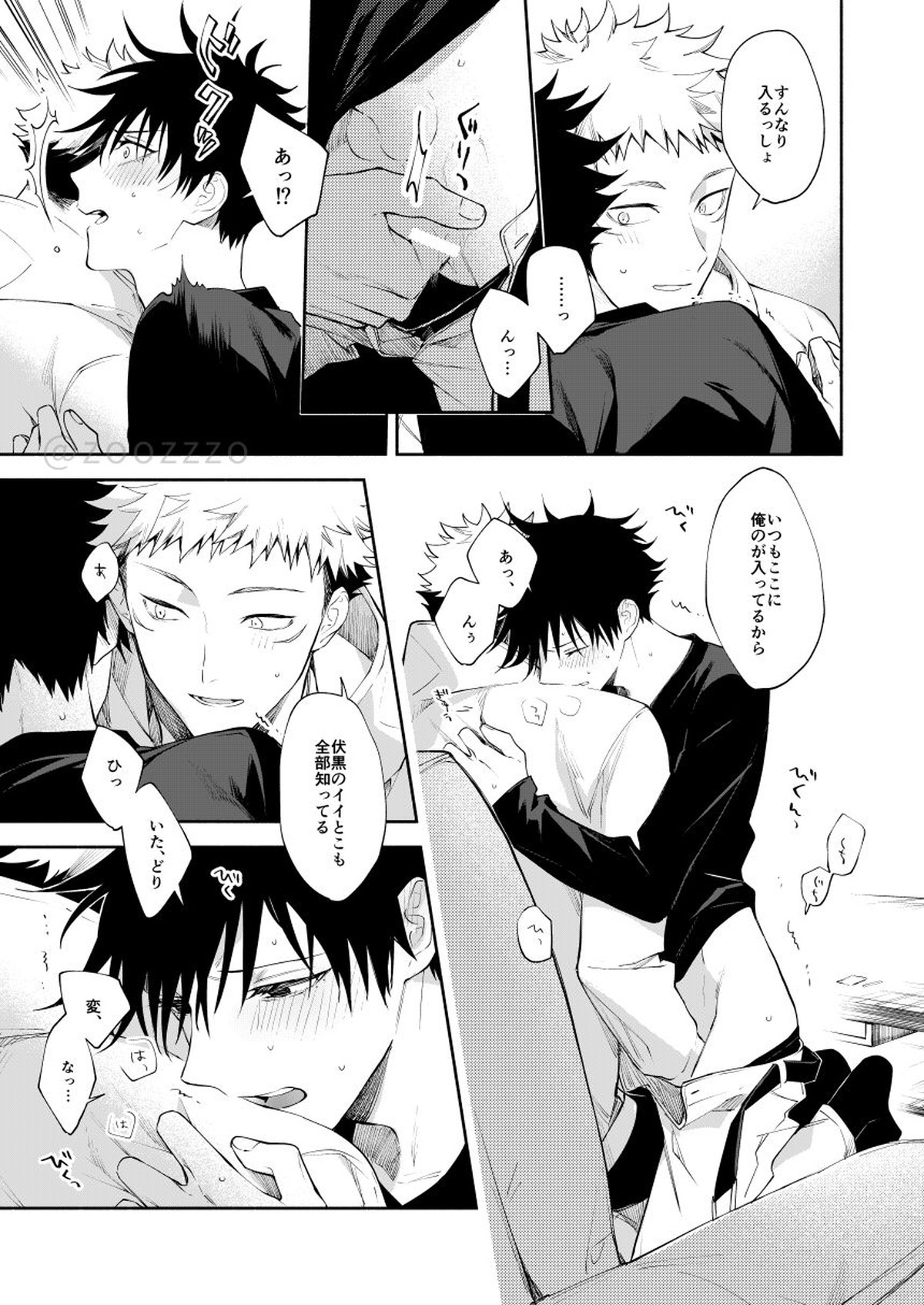 ぜんぶしらない【呪術廻戦/虎伏】 page 14