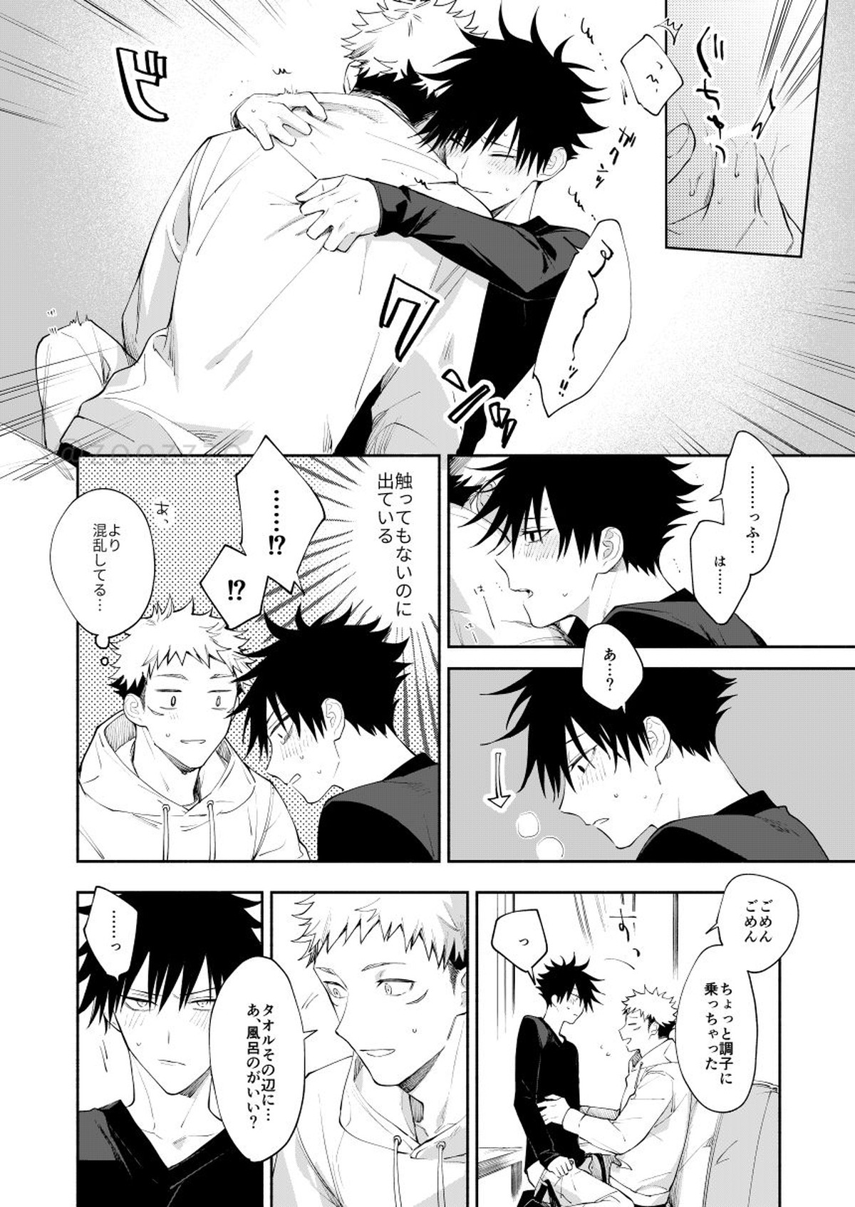 ぜんぶしらない【呪術廻戦/虎伏】 page 15