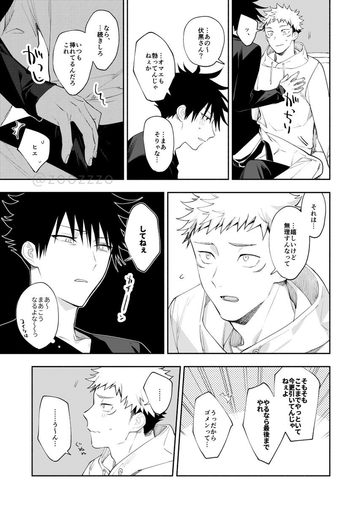 ぜんぶしらない【呪術廻戦/虎伏】 page 16