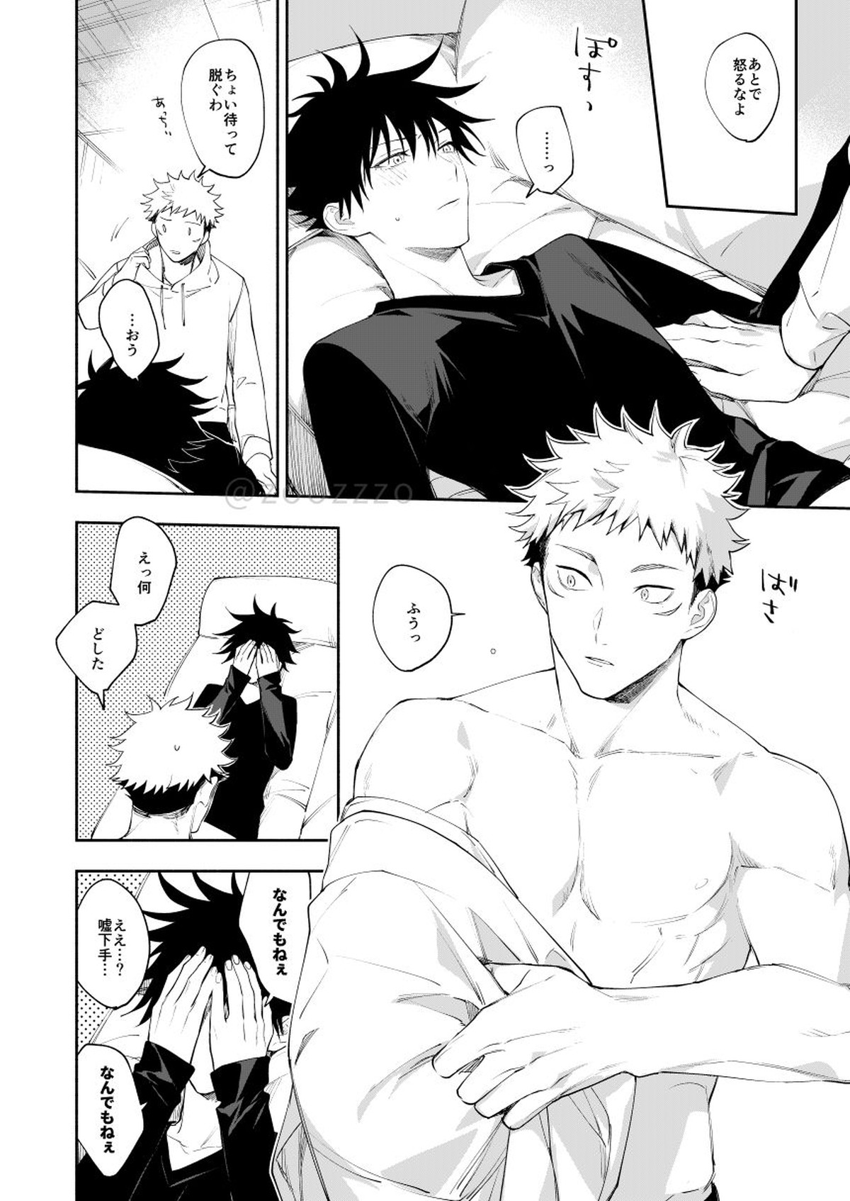 ぜんぶしらない【呪術廻戦/虎伏】 page 17