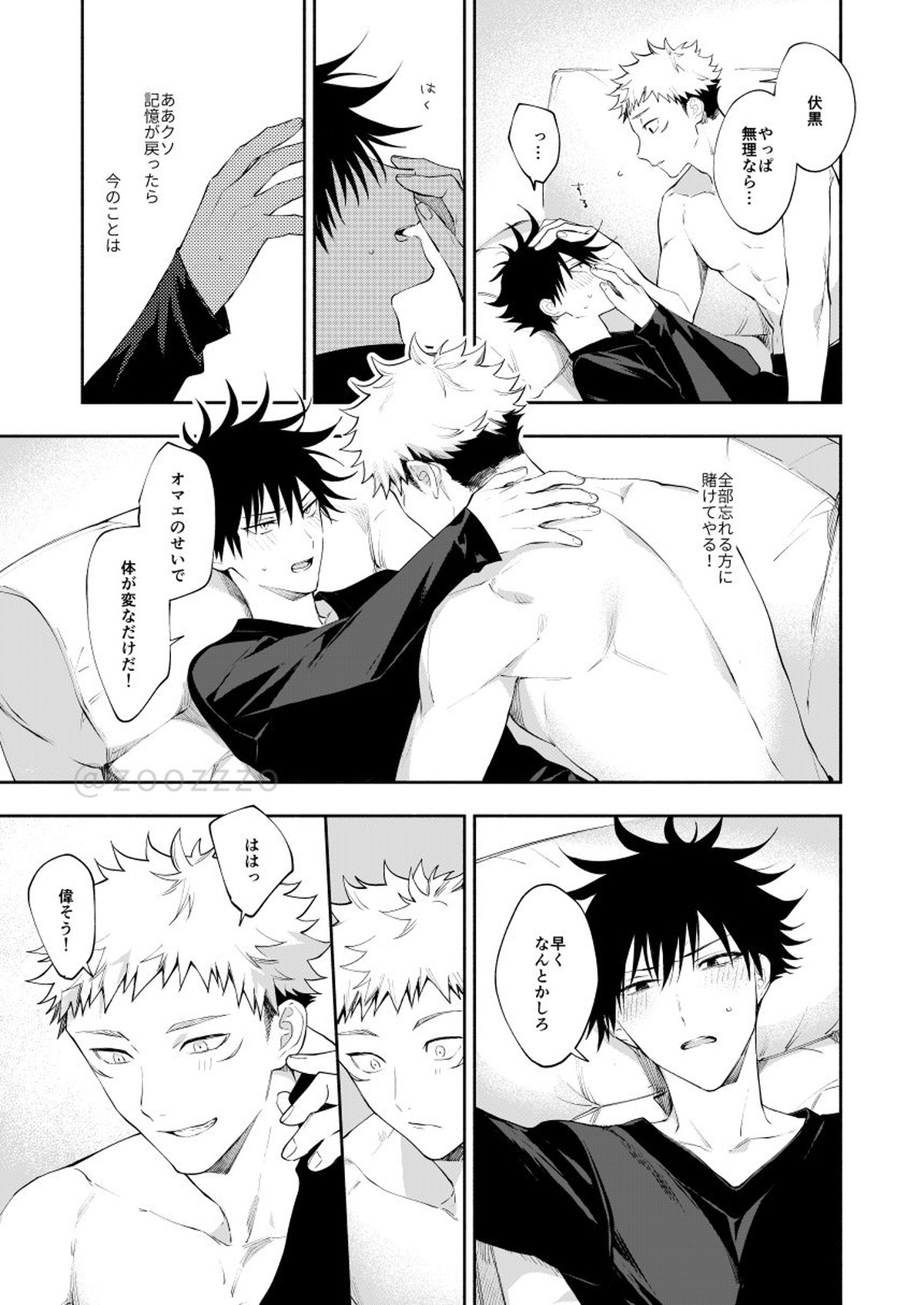 ぜんぶしらない【呪術廻戦/虎伏】 page 18