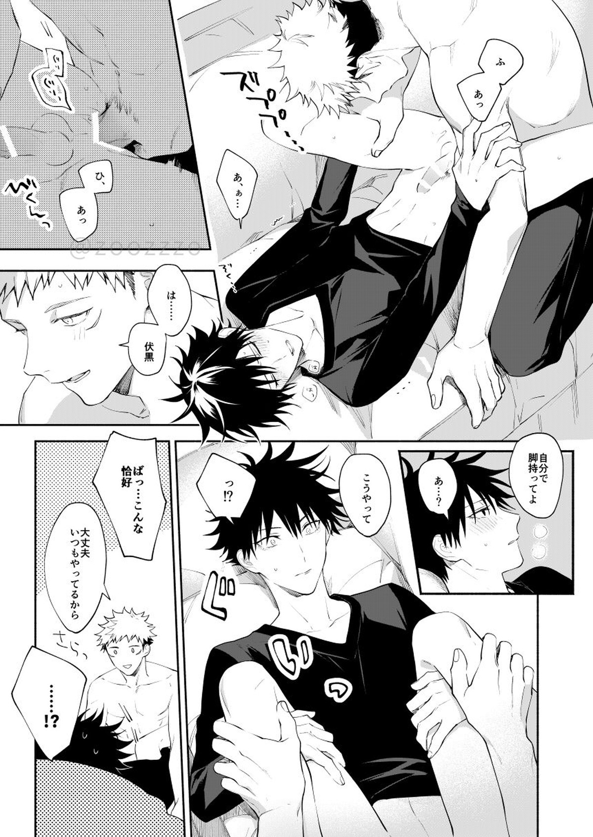 ぜんぶしらない【呪術廻戦/虎伏】 page 20