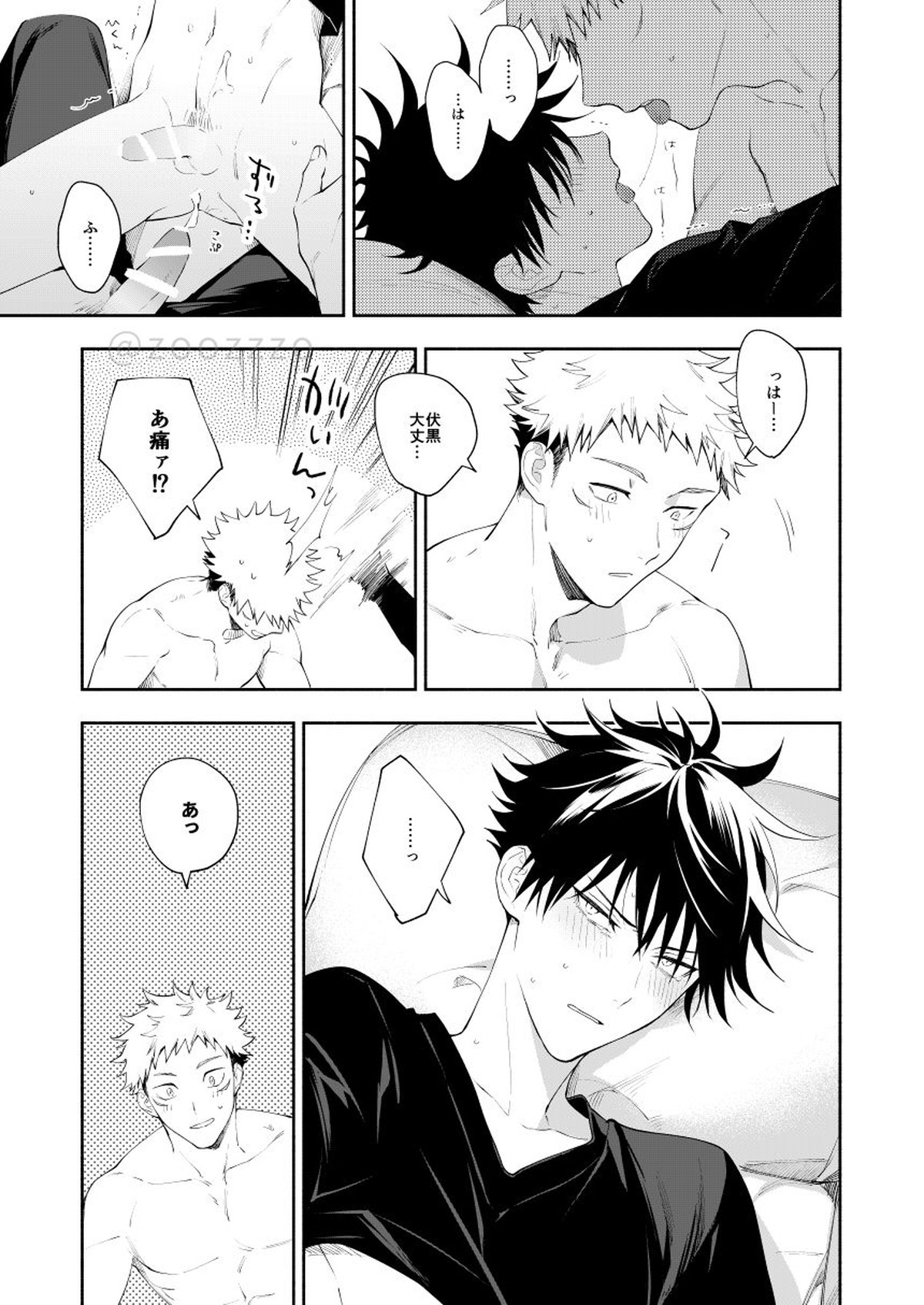 ぜんぶしらない【呪術廻戦/虎伏】 page 24