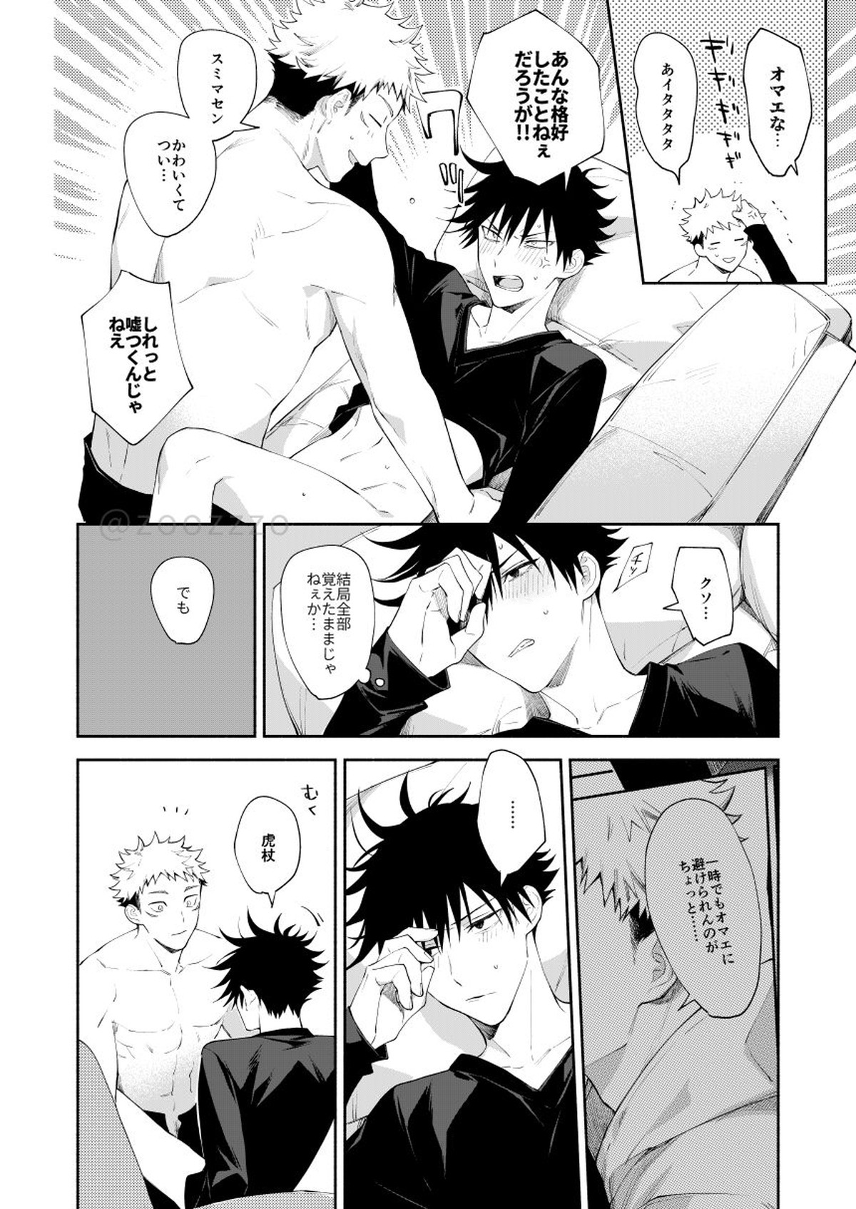ぜんぶしらない【呪術廻戦/虎伏】 page 25