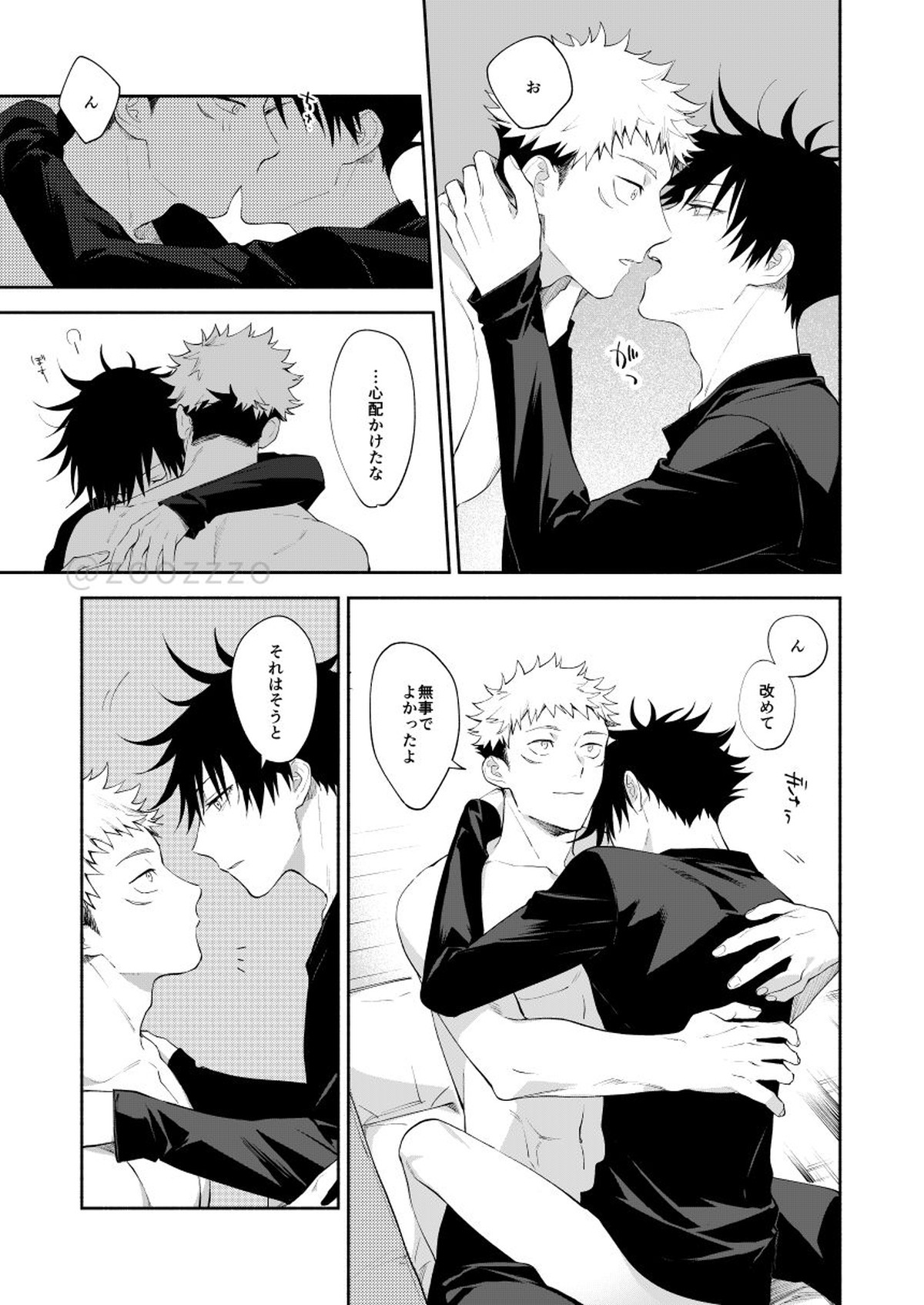 ぜんぶしらない【呪術廻戦/虎伏】 page 26
