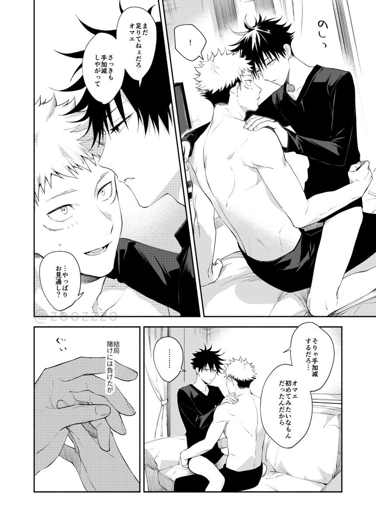 ぜんぶしらない【呪術廻戦/虎伏】 page 27