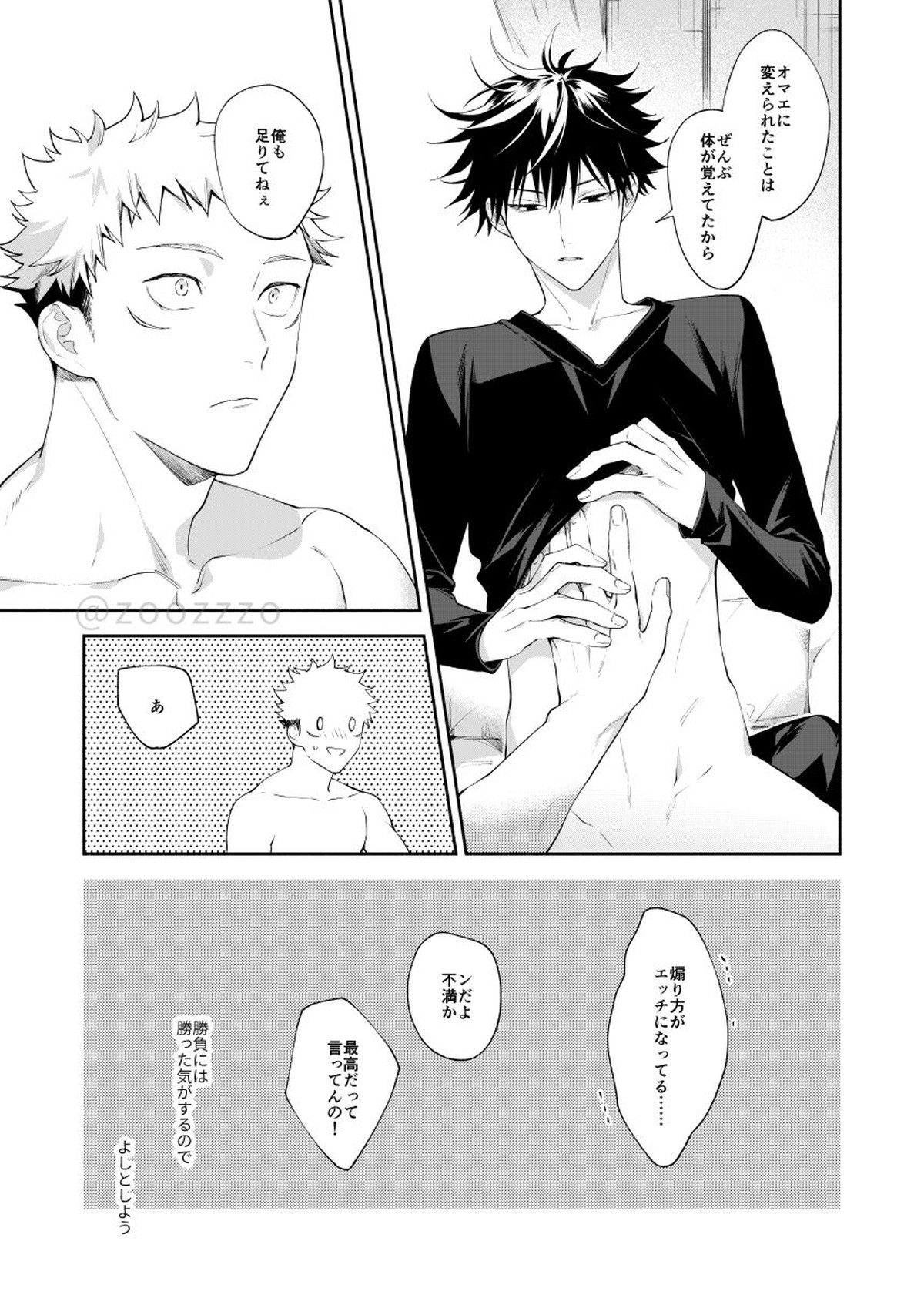 ぜんぶしらない【呪術廻戦/虎伏】 page 28