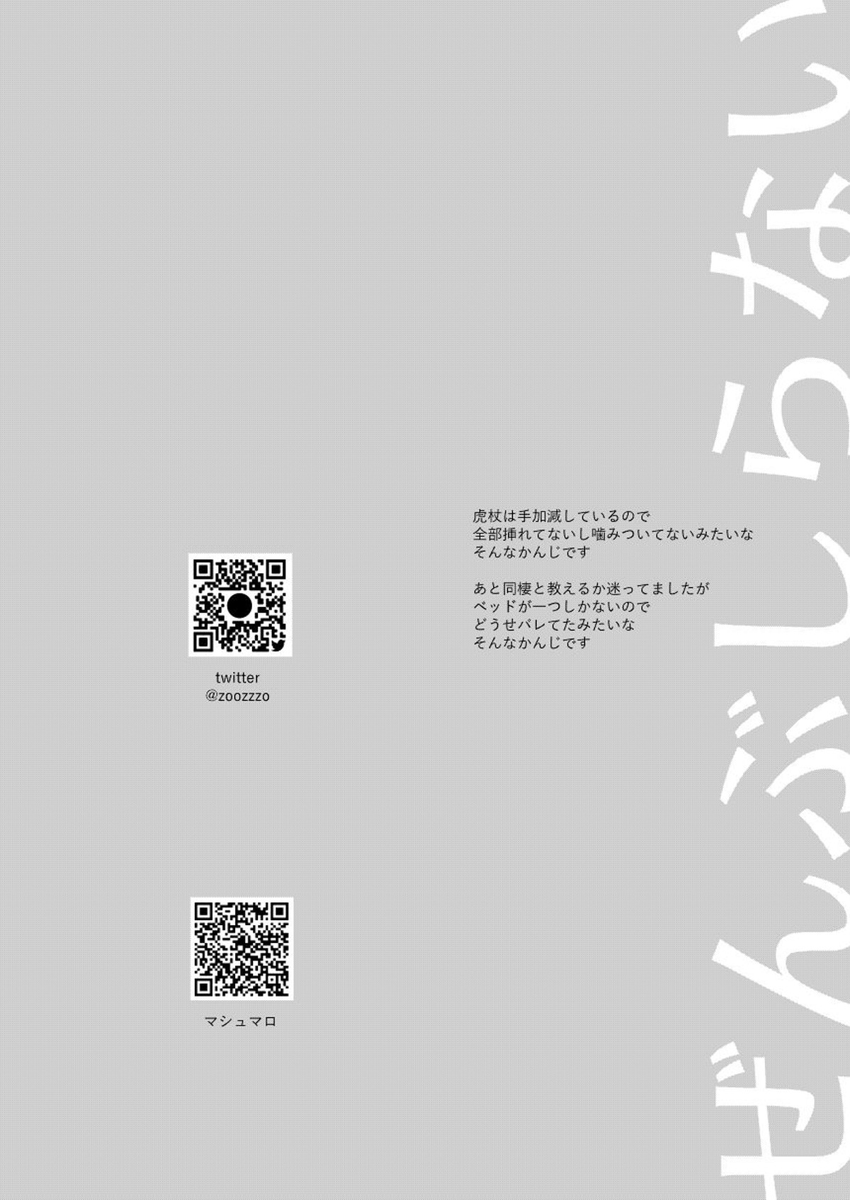 ぜんぶしらない【呪術廻戦/虎伏】 page 29